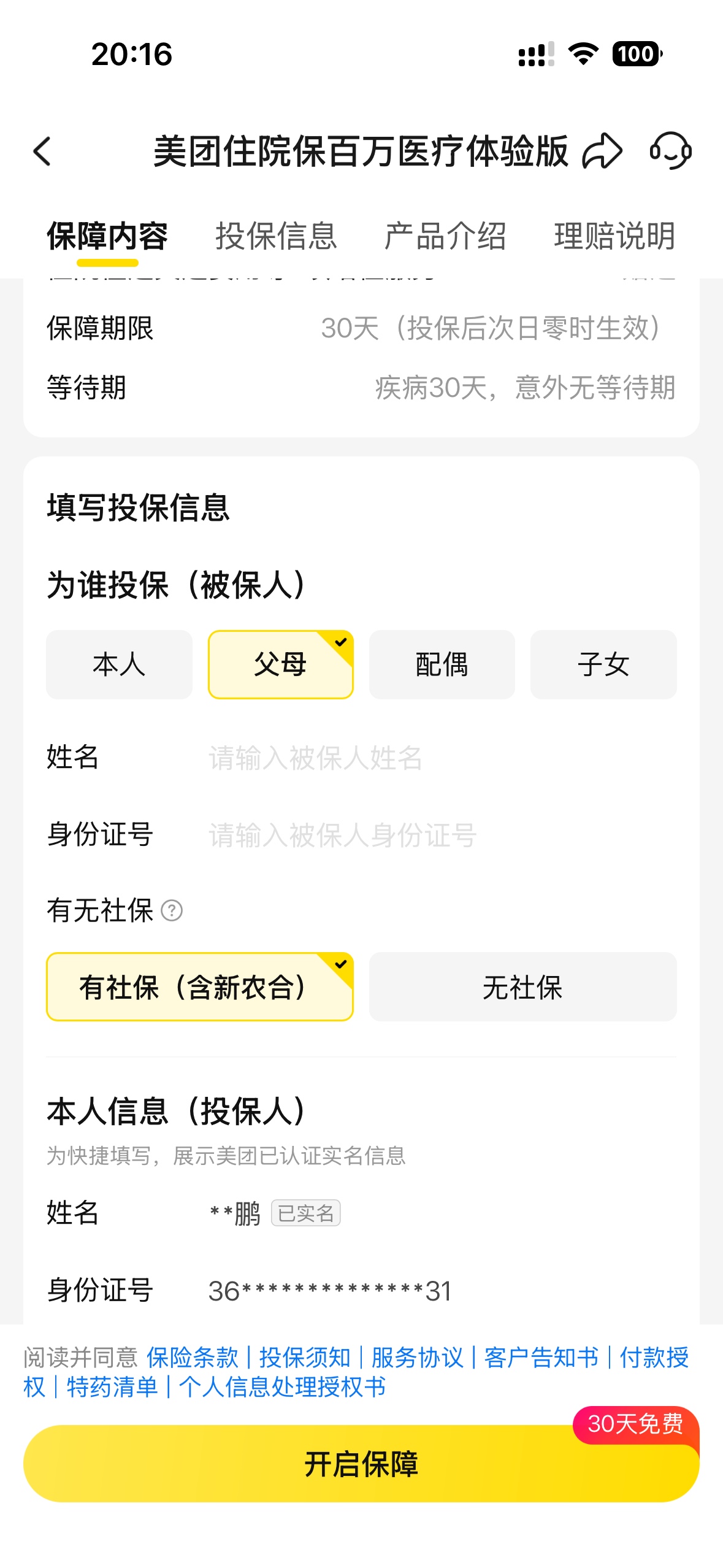 美团保险又可以了，快申请啊





64 / 作者:想太多了吧 / 