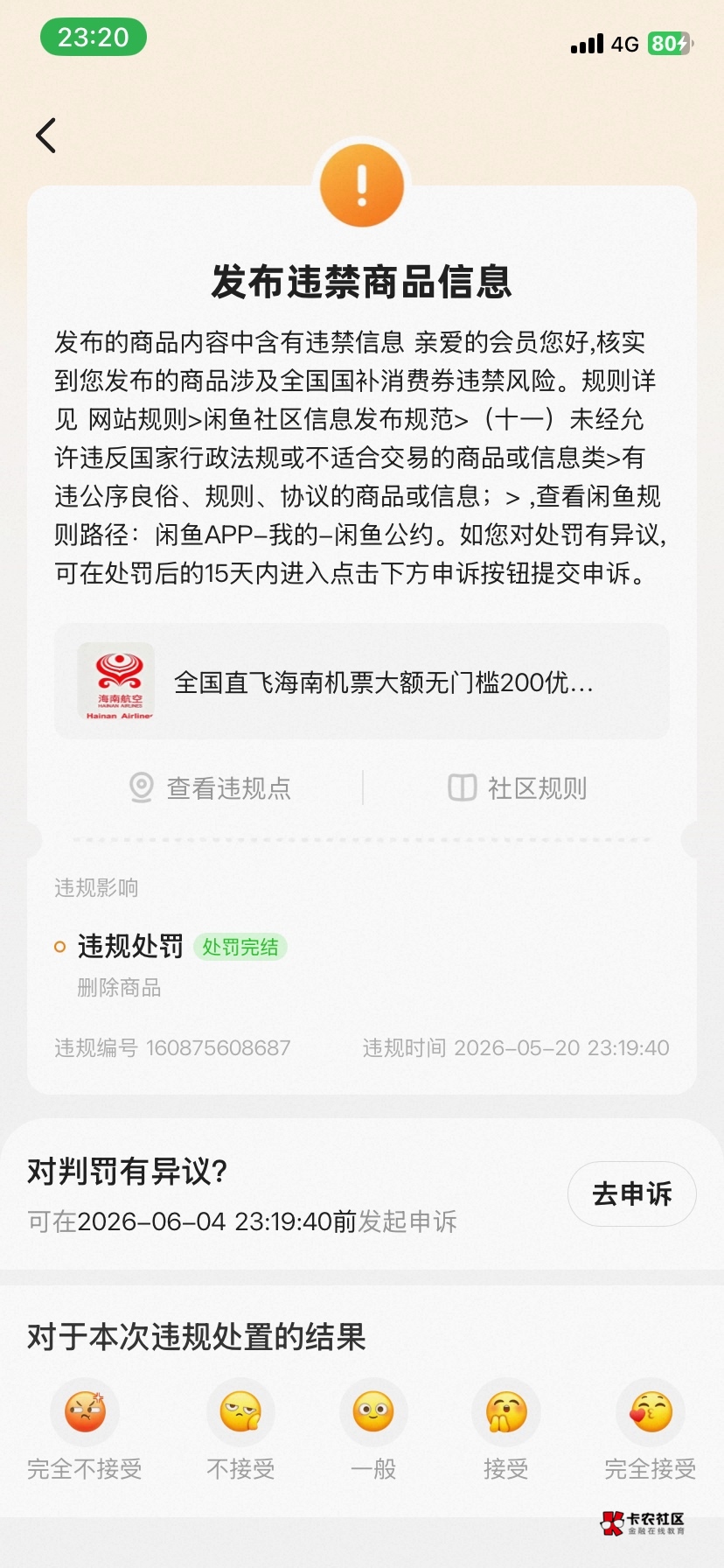 咸鱼发个机票都违规。

26 / 作者:少年嫖客 / 