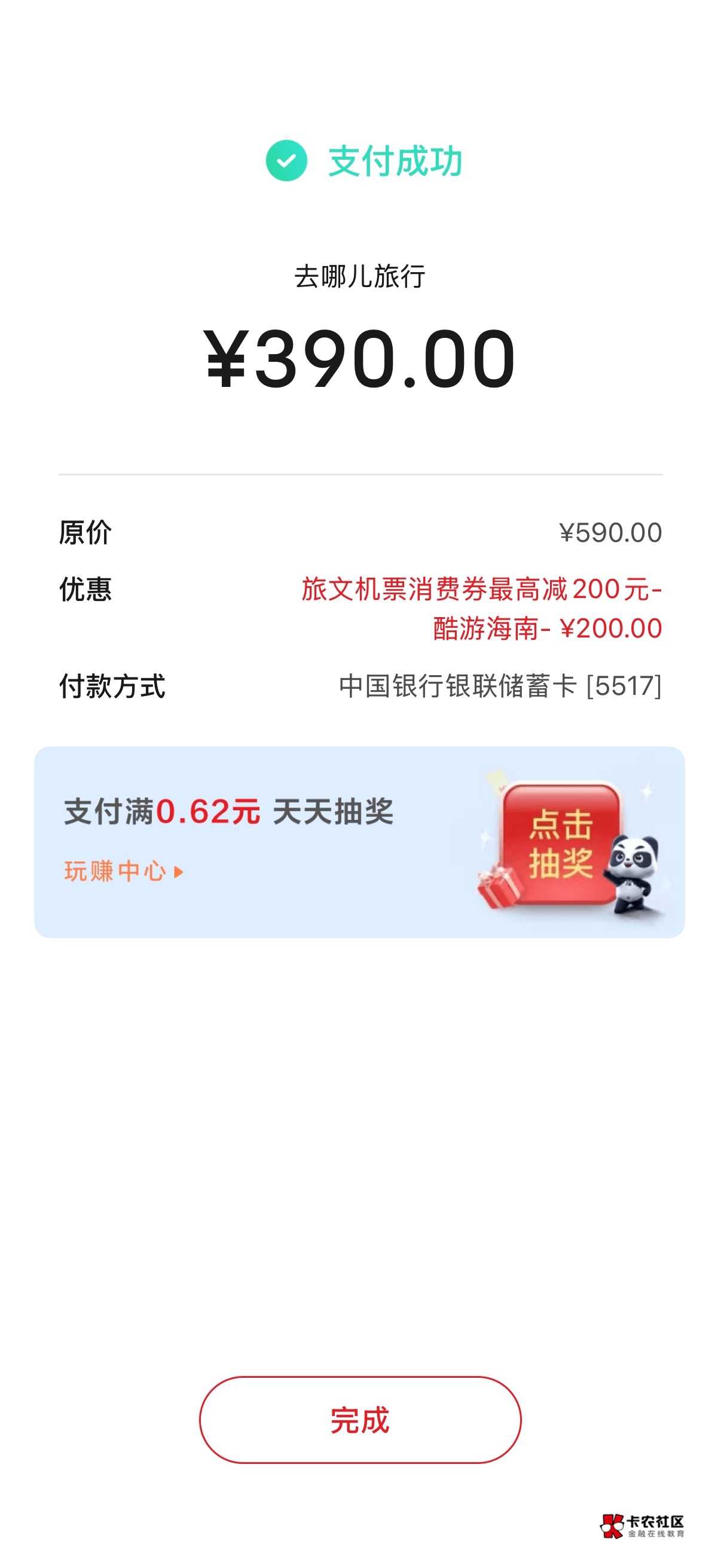 海南机票70毛卖了，垫付的，反正不着急用钱


9 / 作者:旺仔牛奶糖i / 