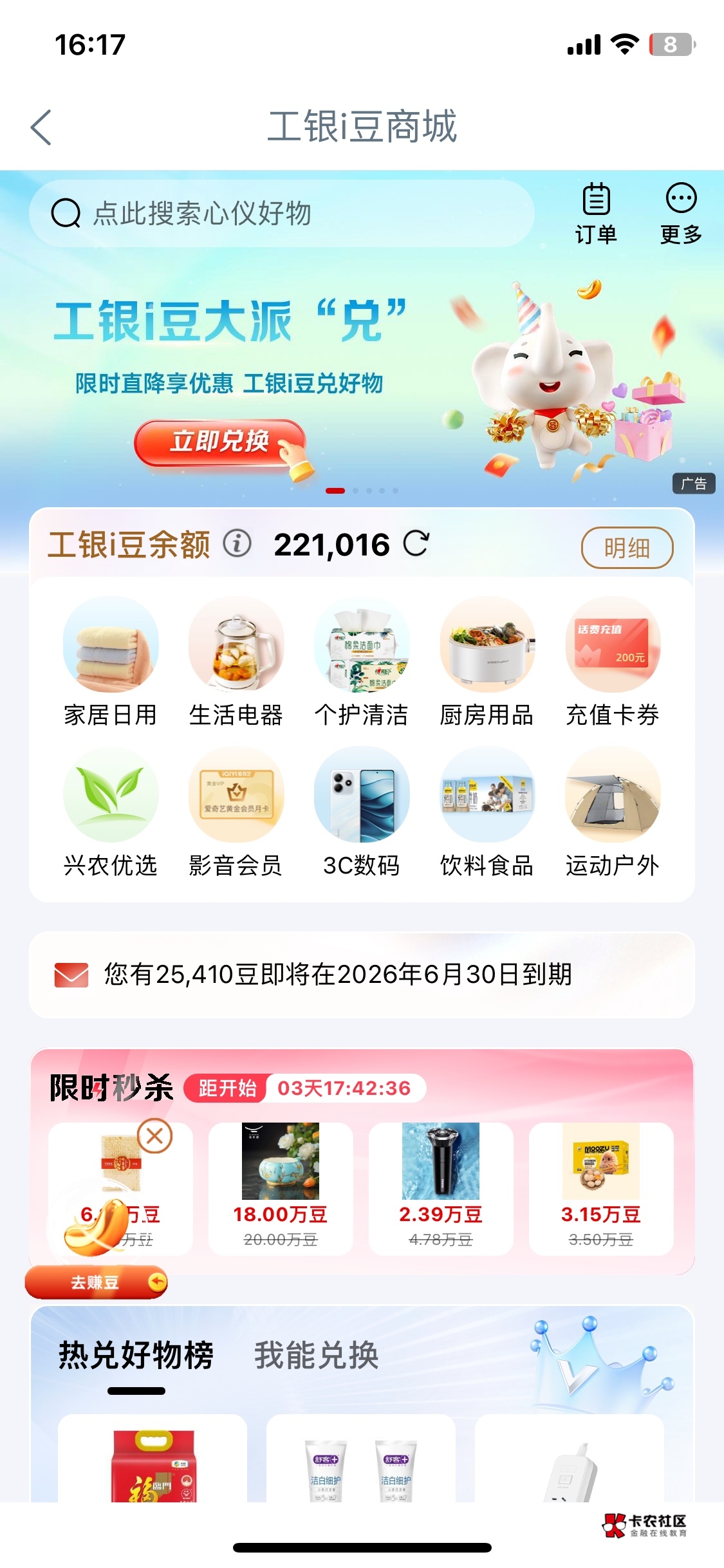 老哥们，豆子怎么换立减金，搜不到


49 / 作者:把他阿布 / 