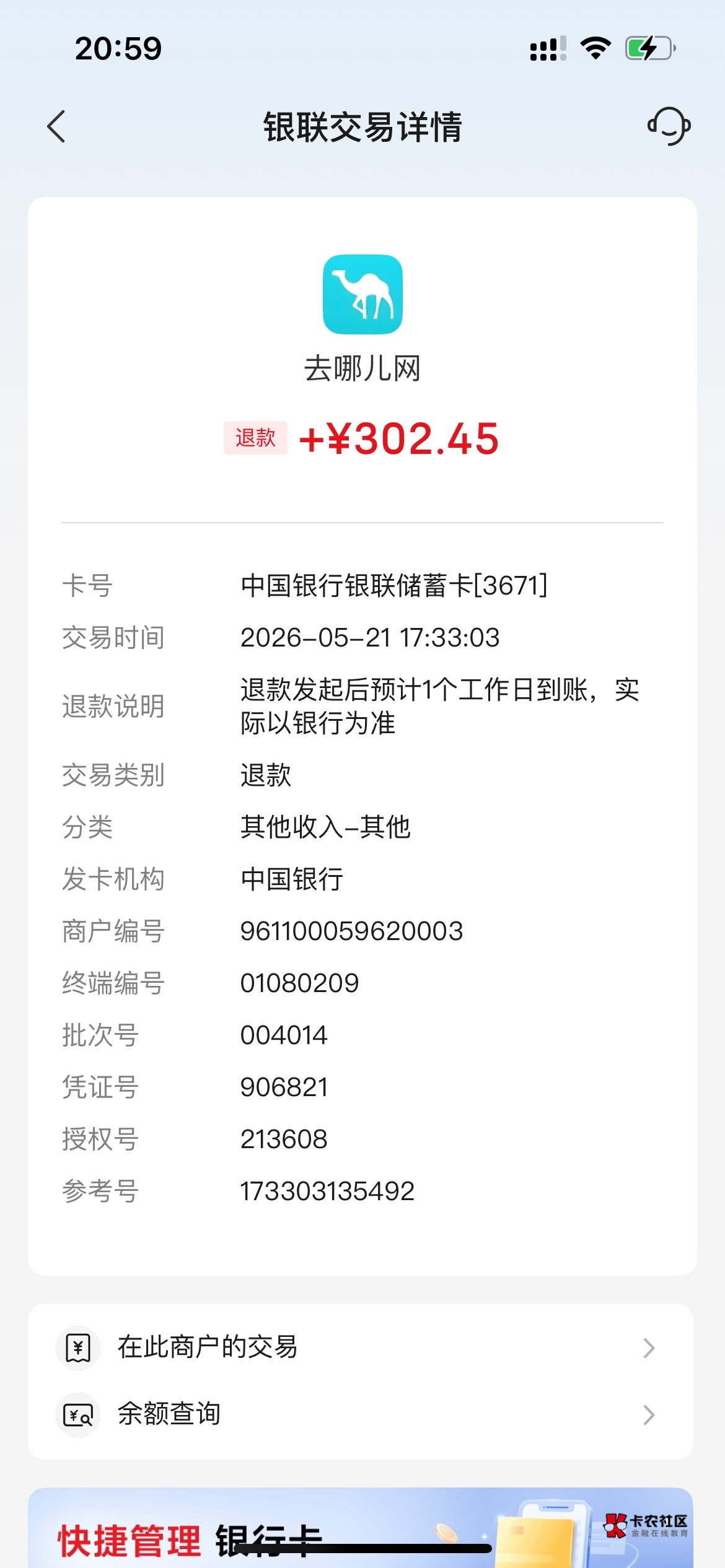 老哥们去哪儿今天退票，实际退款450，云闪付为啥知道302.4，我实际支付了410


26 / 作者:崔哥么 / 