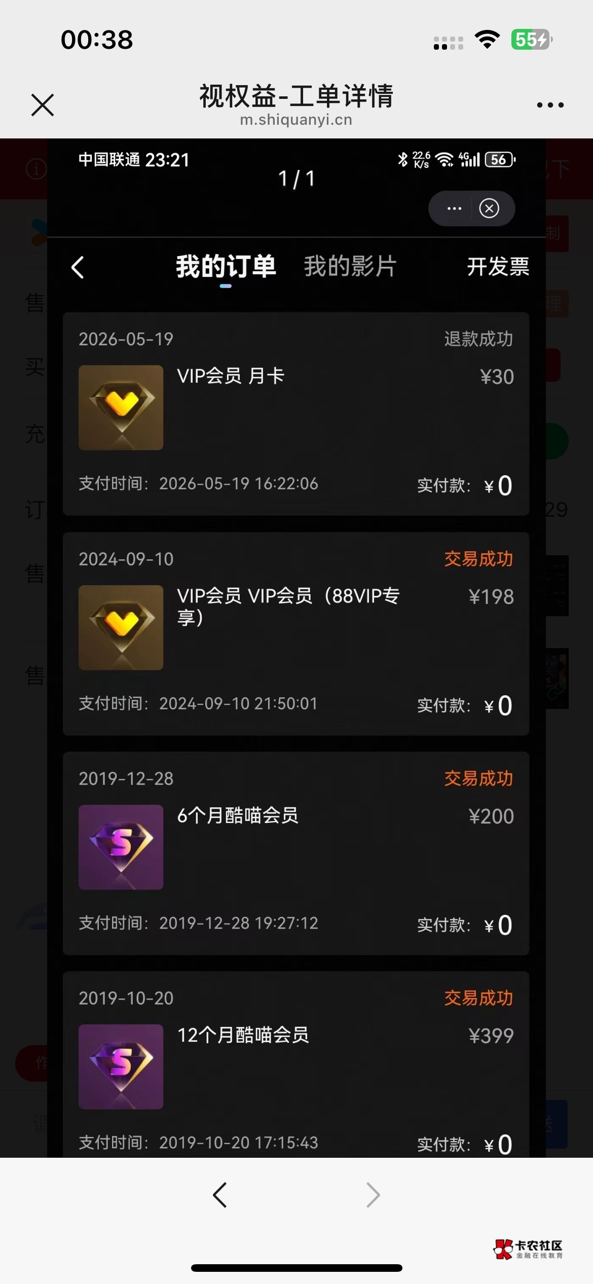 老哥们，前两天在视权益出了一个在深工抢的优酷，今天晚上对方发来售后，说会员被回收45 / 作者:男人回头不迟 / 