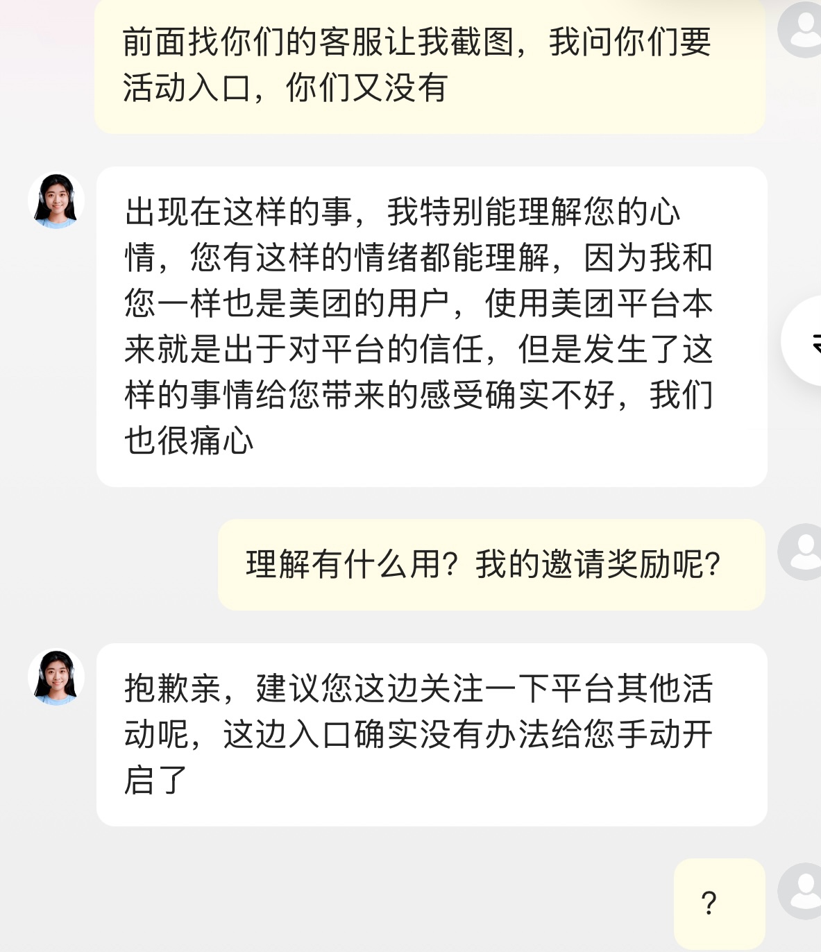 美团闪购把我邀新入口给下掉了，里面还有奖励没提，怎么找入口啊，找客服一直让我截图42 / 作者:卡农第一帅～ / 