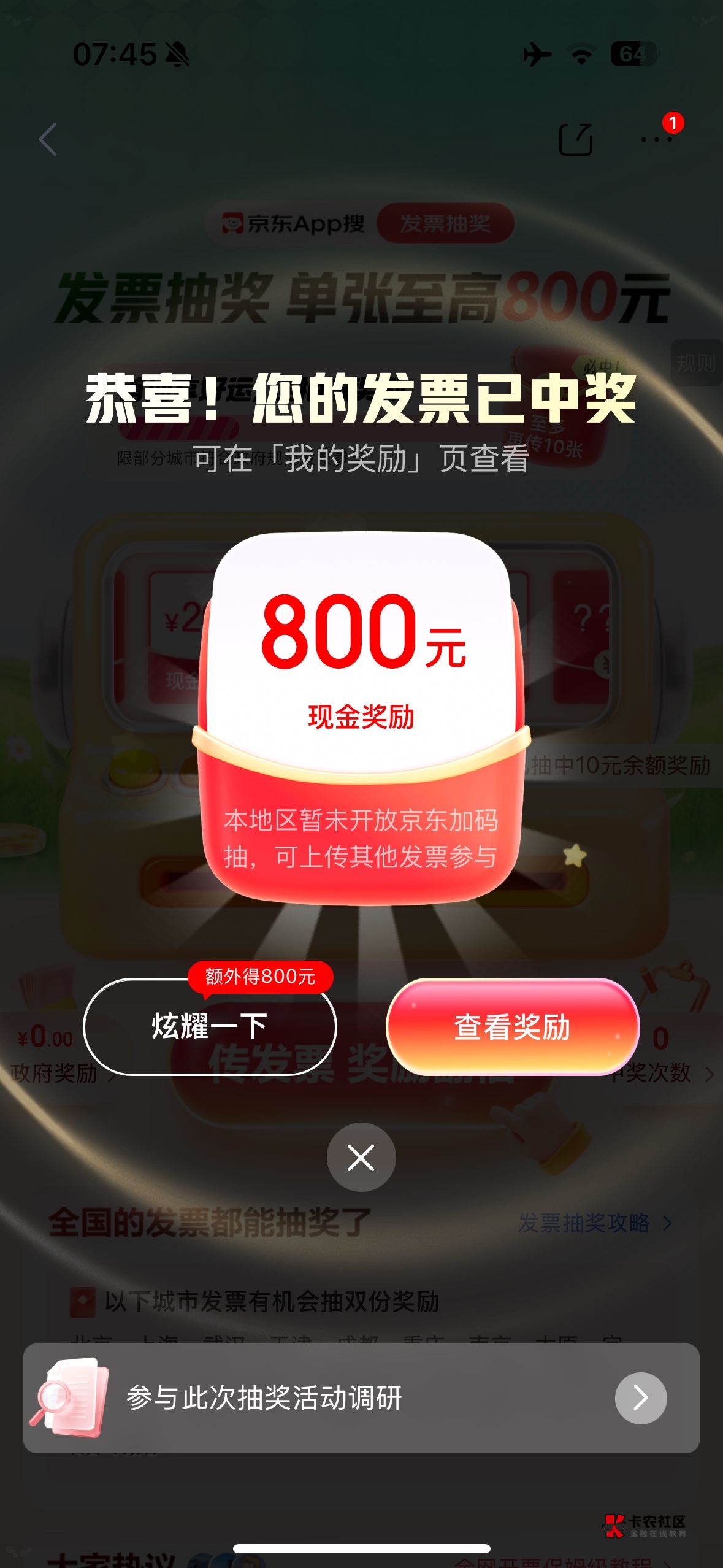 我C，还没睡醒迷迷糊糊的上传了一张发票，瞬间清醒了。 话说这是换开抽到的，会发奖励92 / 作者:深港藏猫话别浅巷 / 