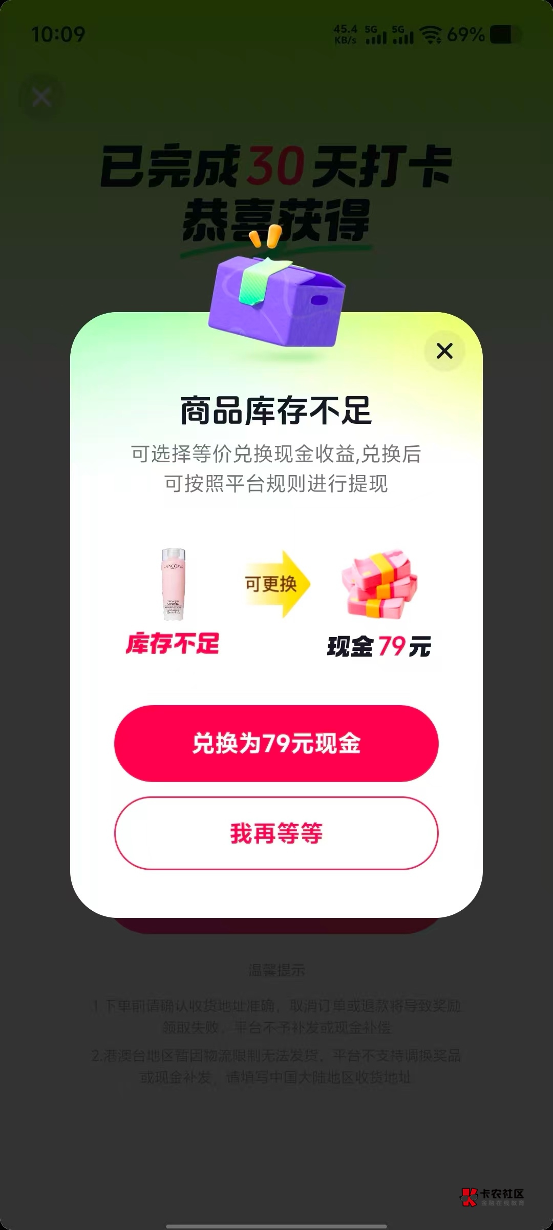 抖音签到兰蔻没货了，记得换现金


88 / 作者:小辣椒啊 / 
