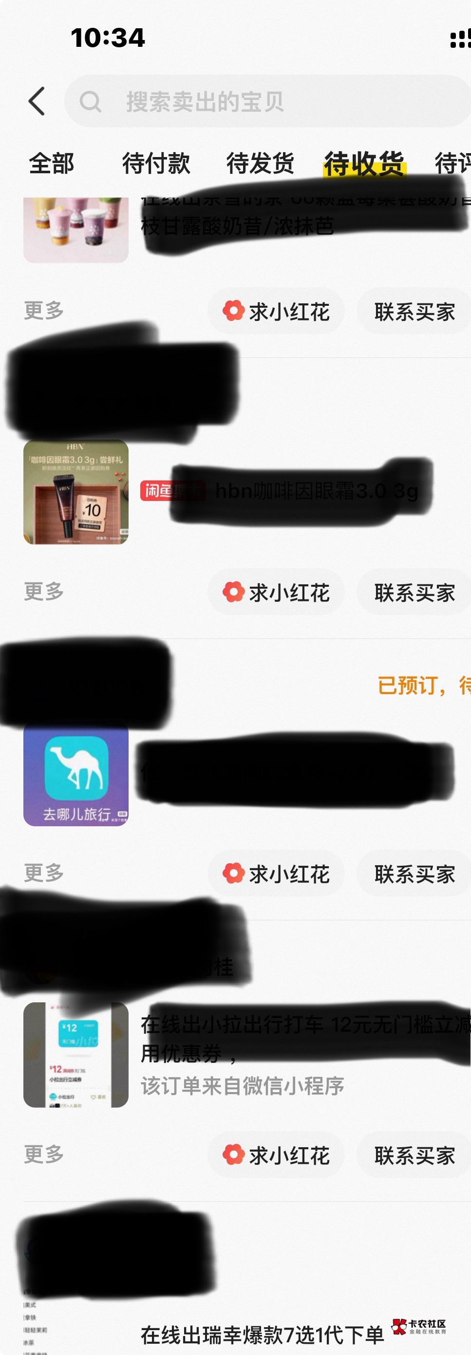 5个待收货，4个男的，什么意思，到底谁在说小仙女买完就消失的

36 / 作者:陶瓷将 / 