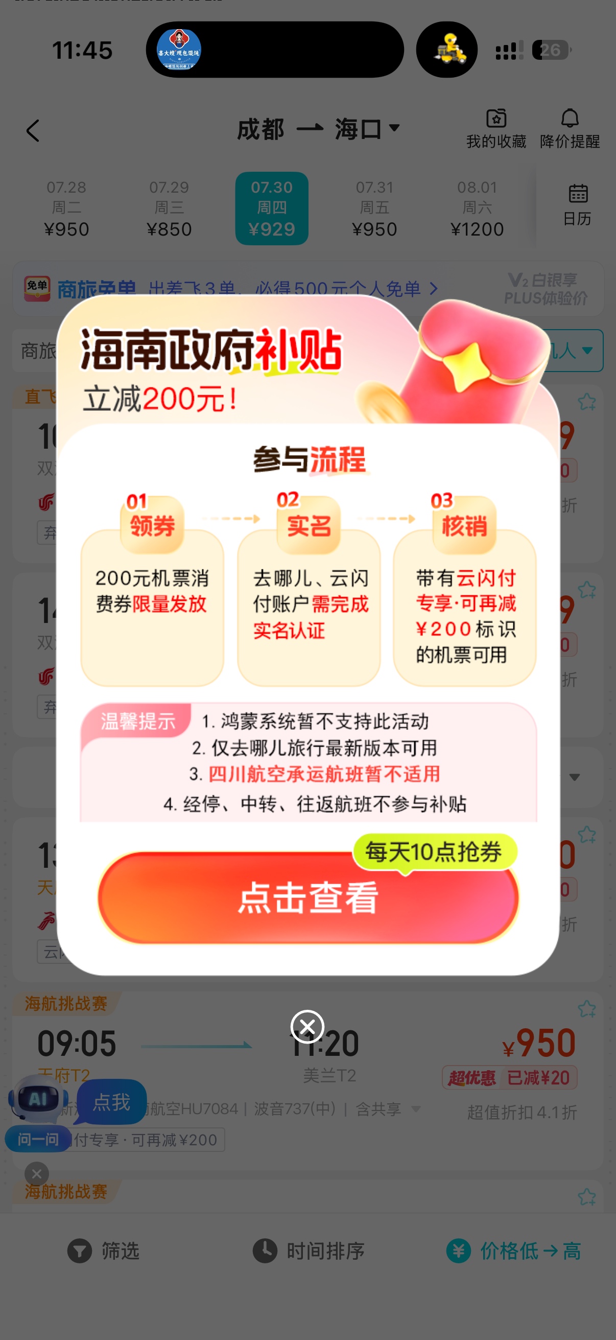 海南这这对吗，怎么还有实际乘坐

82 / 作者:经典。。。 / 