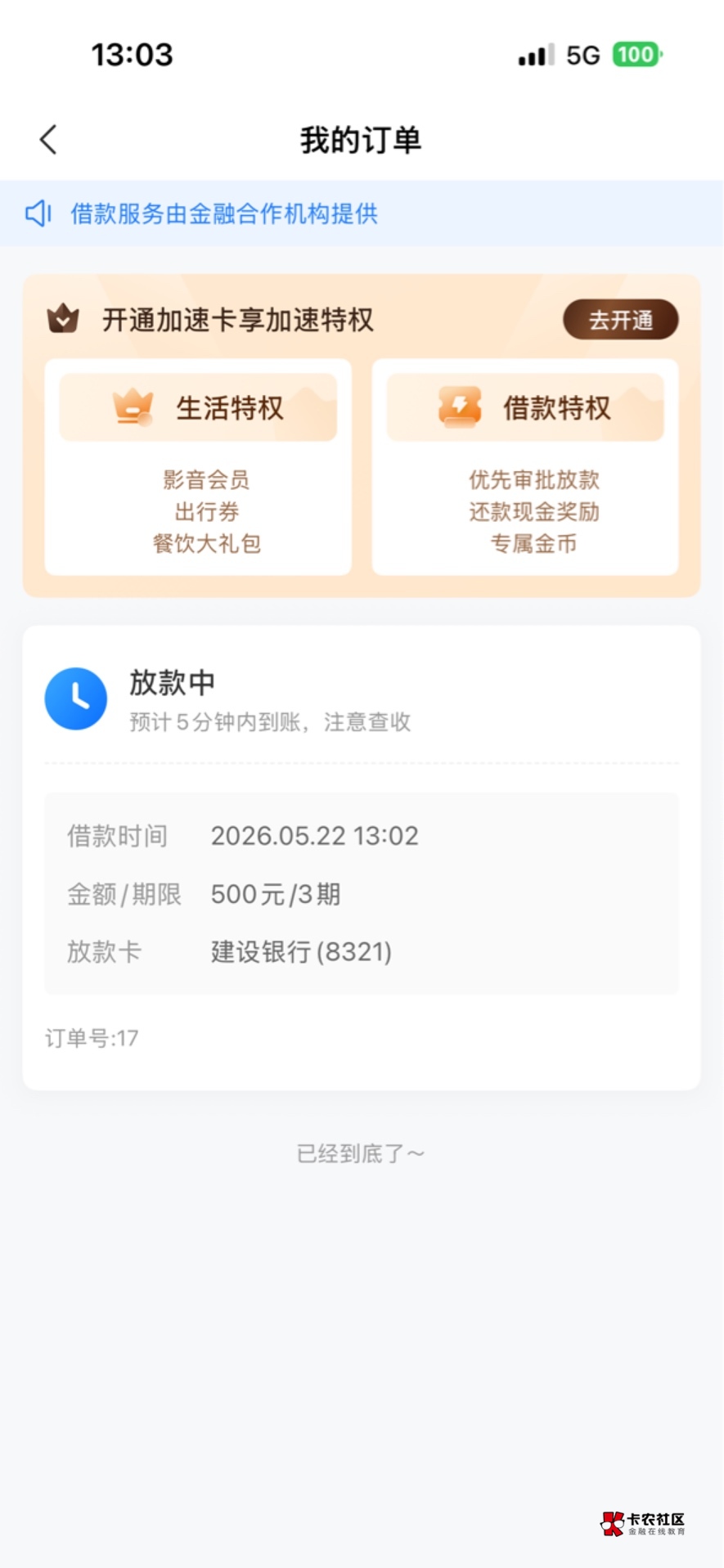 呜呜呜呜 三年了 终于下一次了 什么放心借 什么好分期 注销了三次了 今天变了500 秒到58 / 作者:梁朝伟~ / 