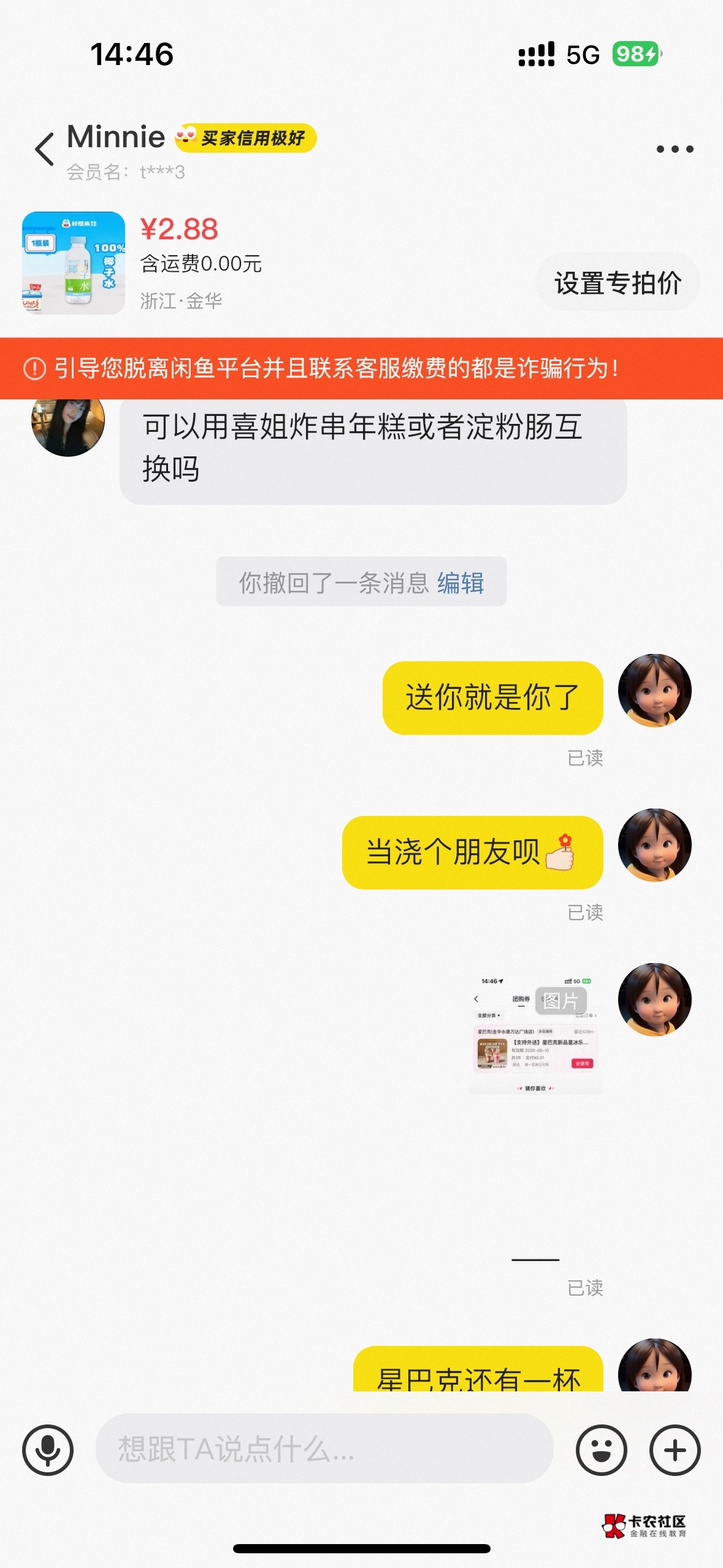 小仙女这么贪吃吗  想用年糕 淀粉肠换我椰子水  不知道香蕉吃不吃

71 / 作者:榴莲买买买 / 