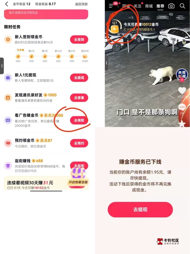 抖音极速版看看，显示下线的看我名字领288

70 / 作者:13397350845 / 