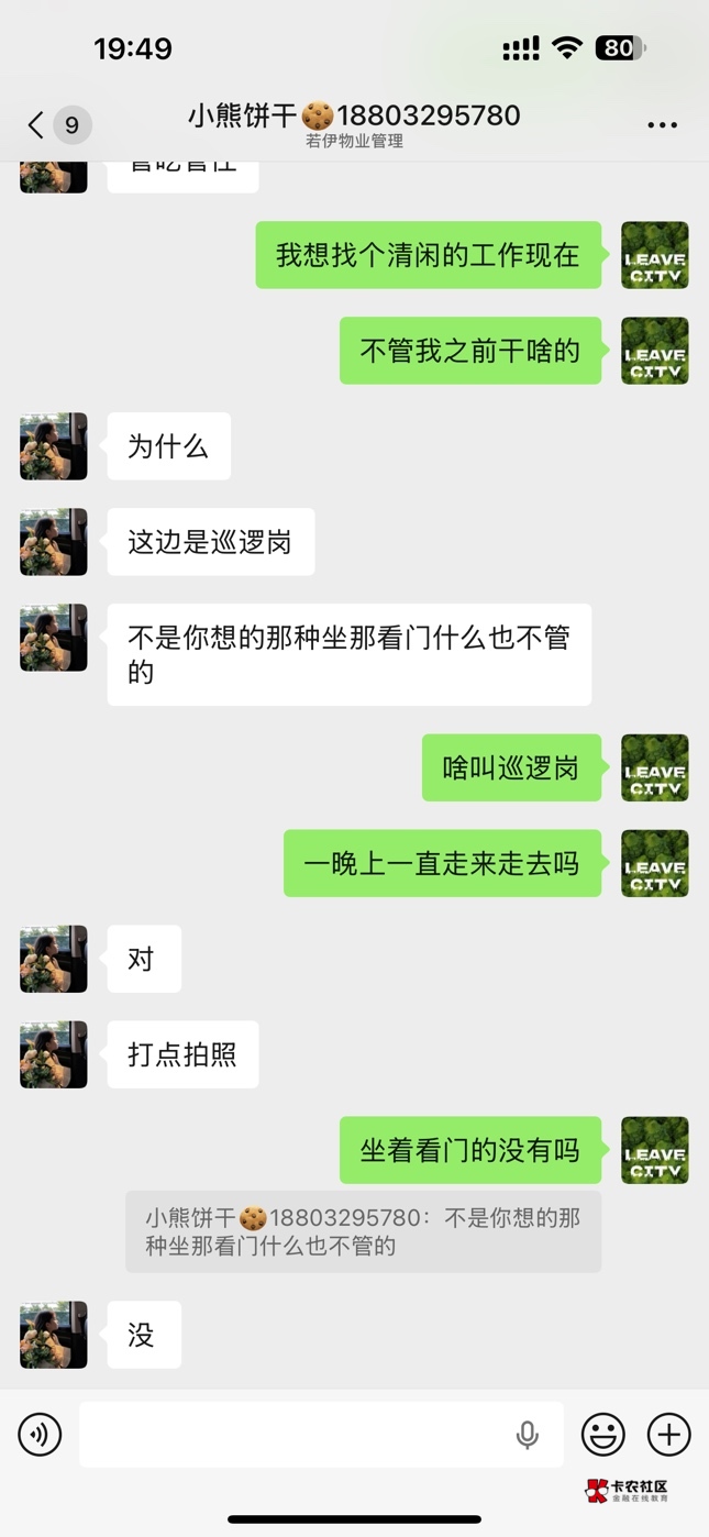 保安也不是你们说的那么好干啊

8 / 作者:A0.阿军 / 