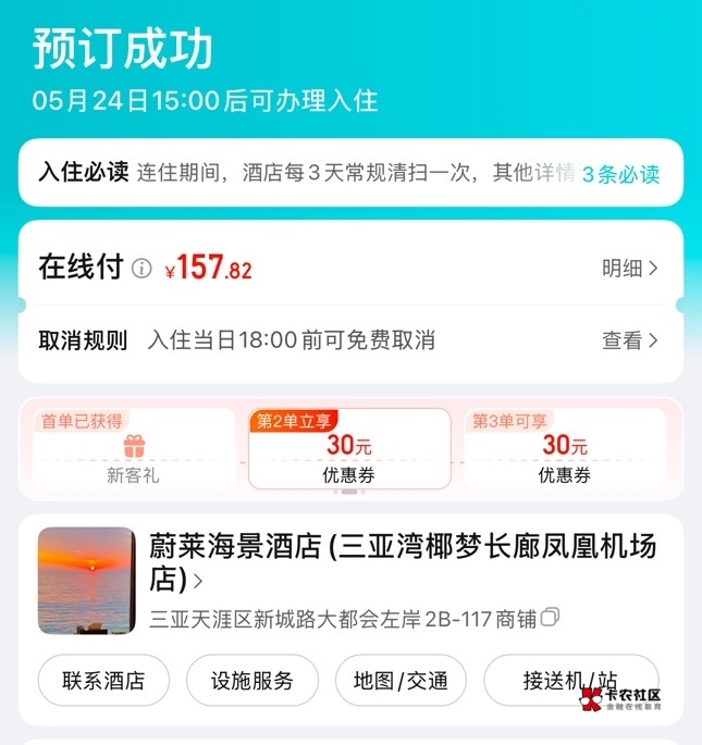 还没入住能联系酒店开票吗，这个三亚的是不是不能抽？

98 / 作者:A0.阿军 / 