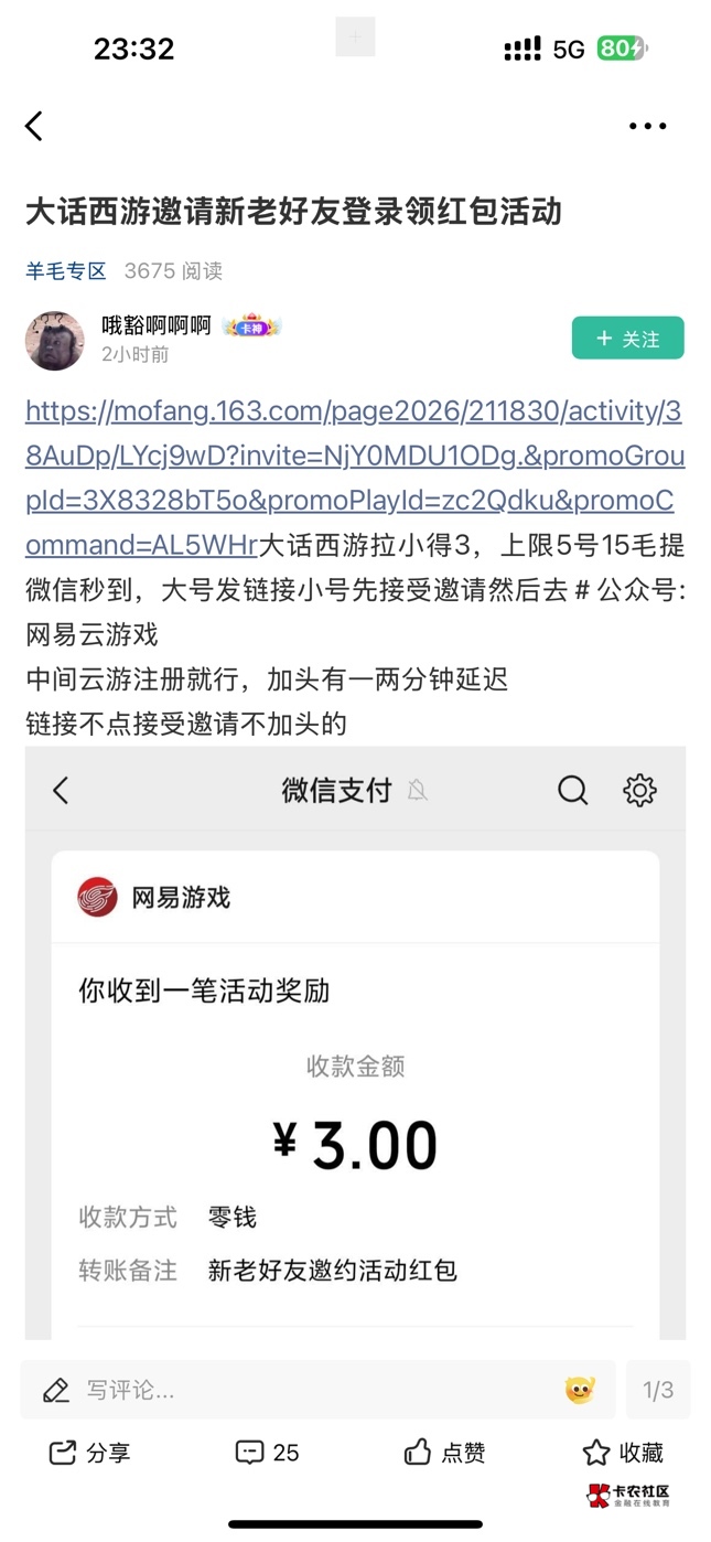 搞了7个号，到账5个3，一个9，一共26，还有2个3，一个6不到账，知足了，顺便感谢下发64 / 作者:A0.阿军 / 