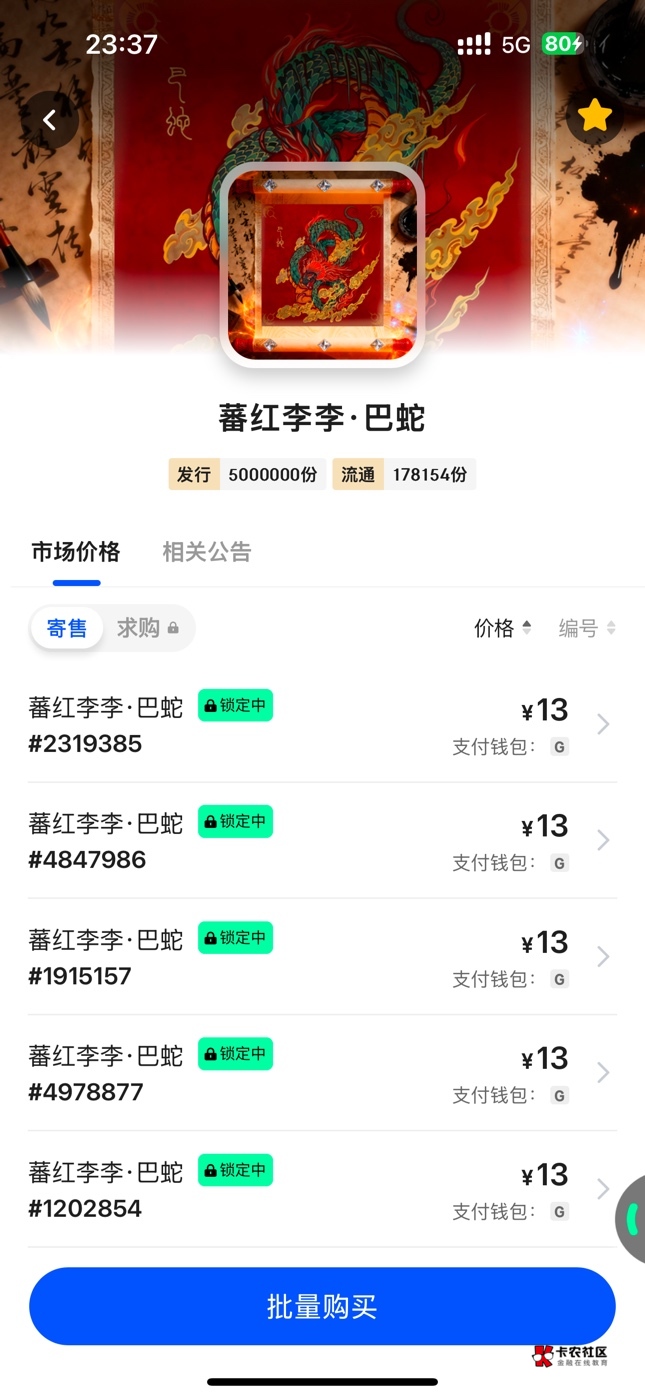网易搞完了，IB那个蛇两天的也都发了，我准备捏一捏，这个图官仓今天没跑掉多少，没人39 / 作者:A0.阿军 / 