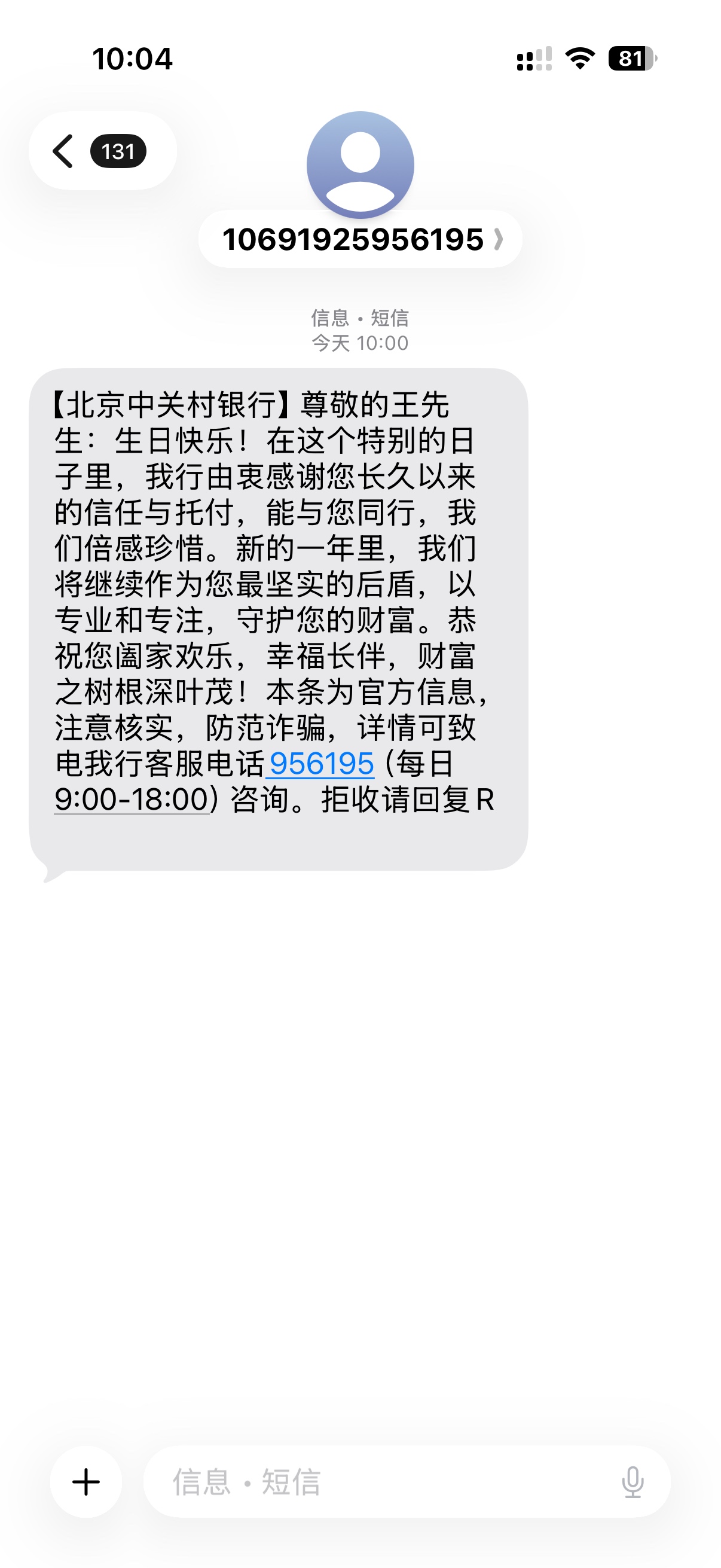 【北京中关村银行】尊敬的先生，提前恭祝生辰快乐，安康顺遂。一份心意特此奉上：最高34 / 作者:A王宁 / 