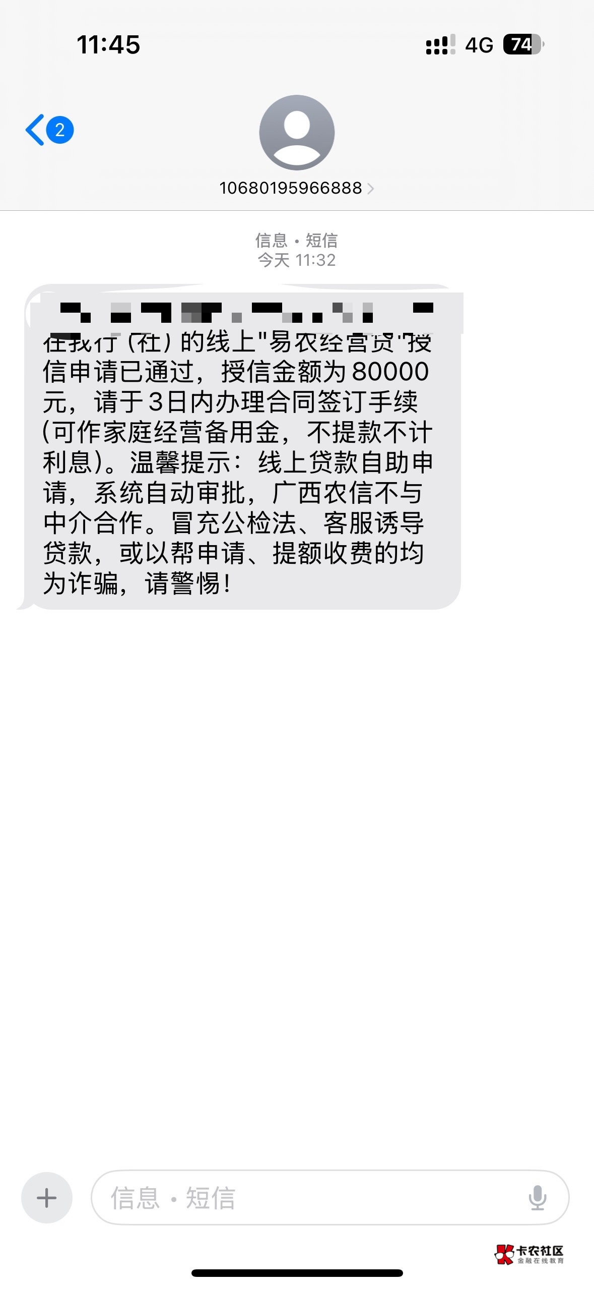 接上贴易农经营贷，纯线上申请，秒出8w，首次只能借4w签了合同秒下，剩下4w明天才能继88 / 作者:红了hhhh / 