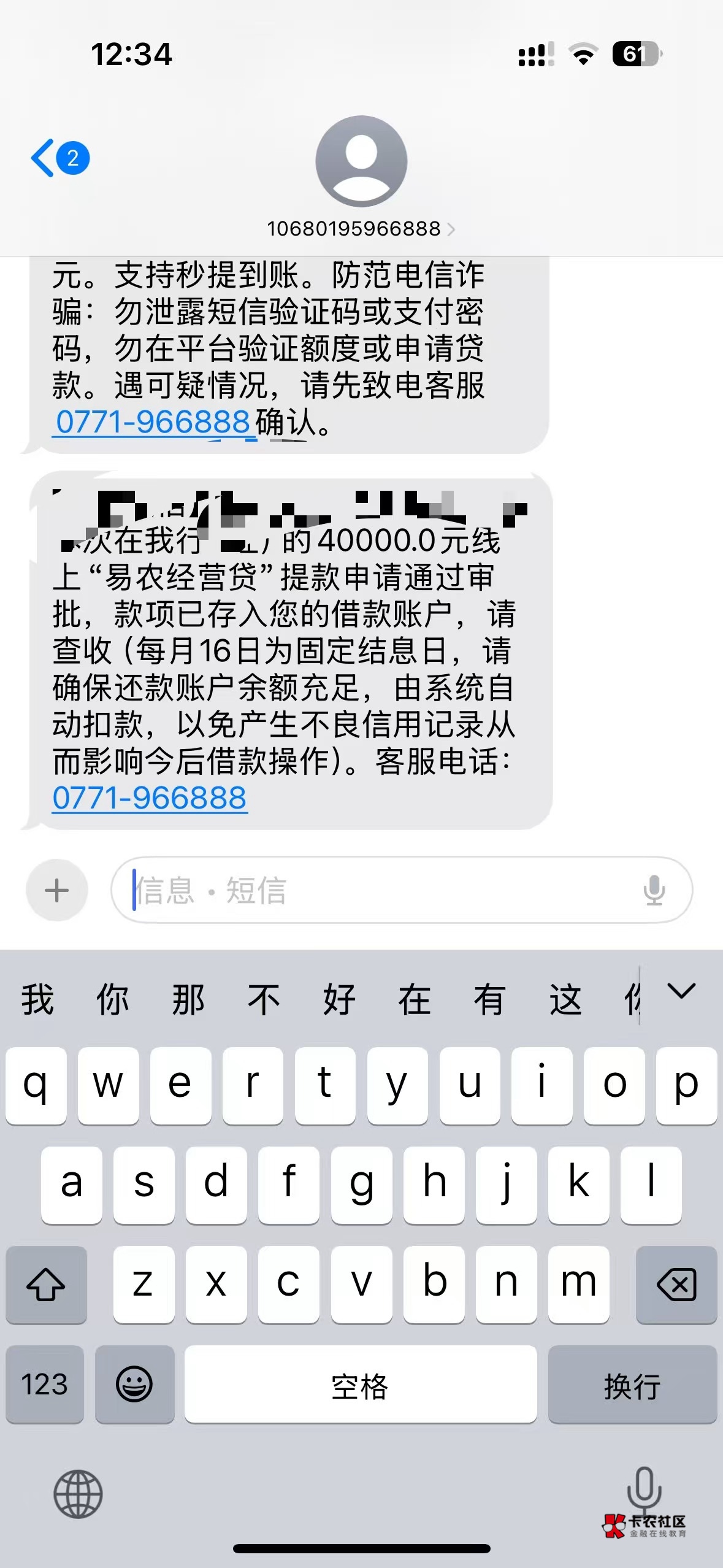 接上贴易农经营贷，纯线上申请，秒出8w，首次只能借4w签了合同秒下，剩下4w明天才能继8 / 作者:红了hhhh / 