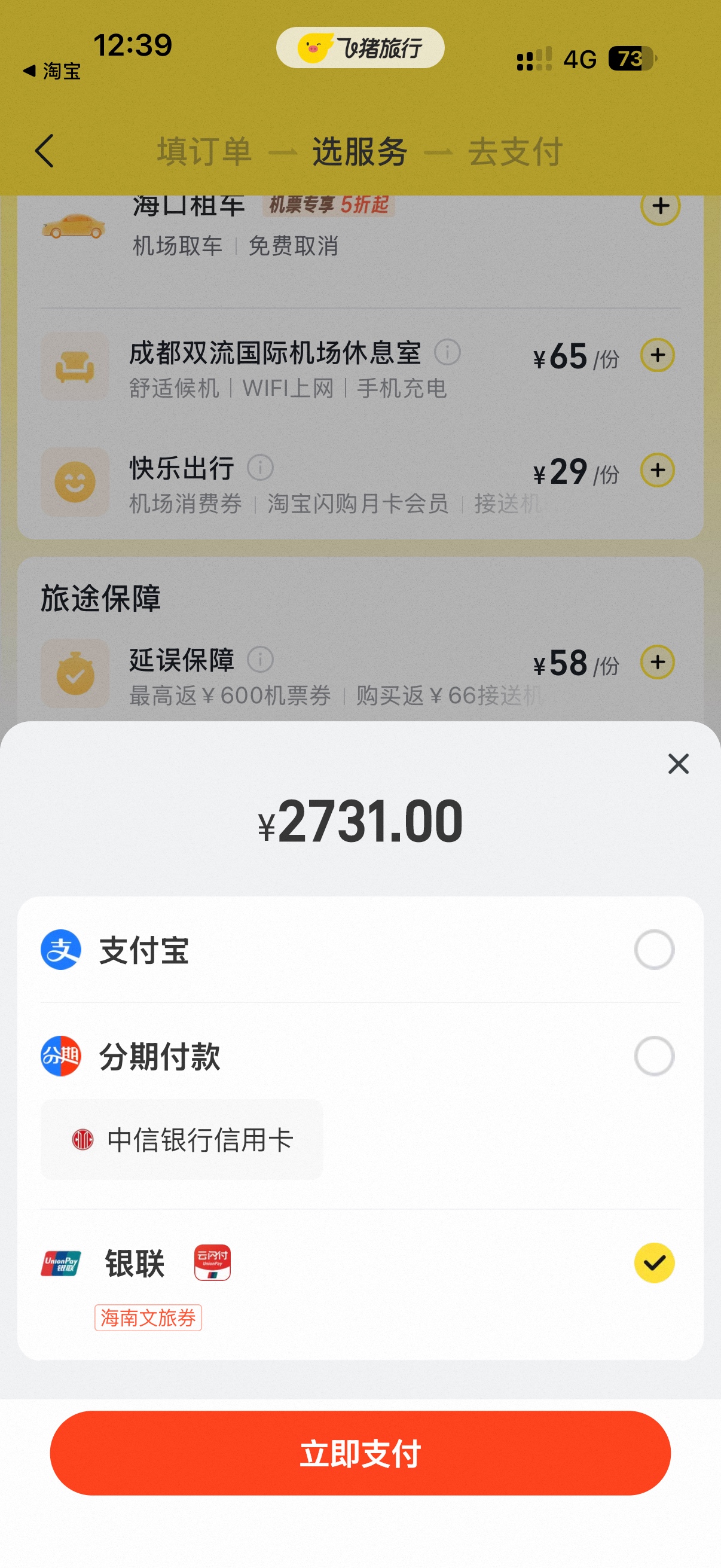 飞猪买机票为什么只有支付宝支付，没有云闪付支付入口
91 / 作者:经典。。。 / 