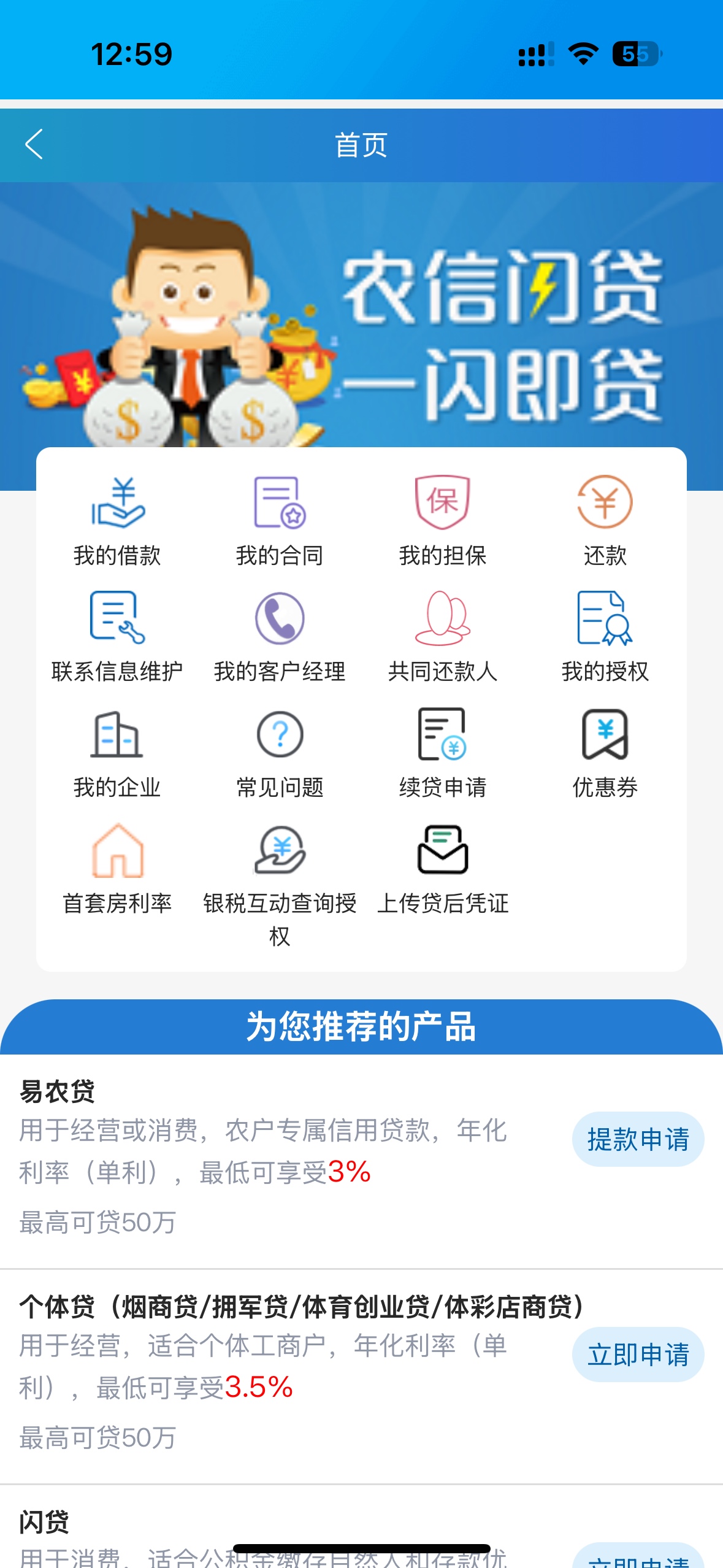 接上贴易农经营贷，纯线上申请，秒出8w，首次只能借4w签了合同秒下，剩下4w明天才能继26 / 作者:红了hhhh / 