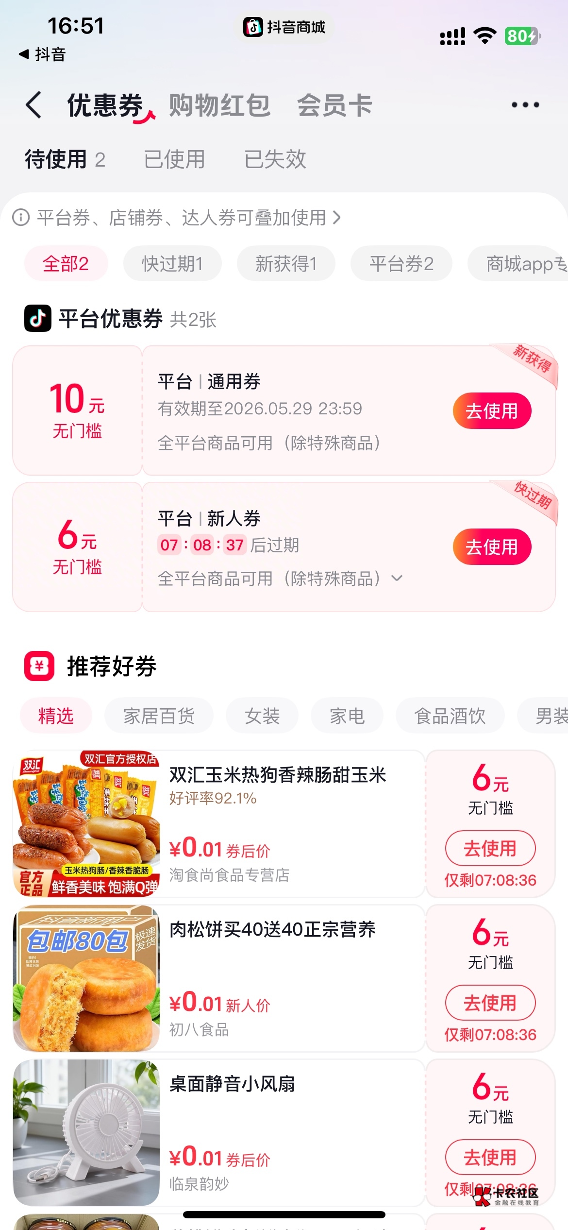 这两个卷怎么 t 出来啊，买不了 e 卡

11 / 作者:anxinyyy / 