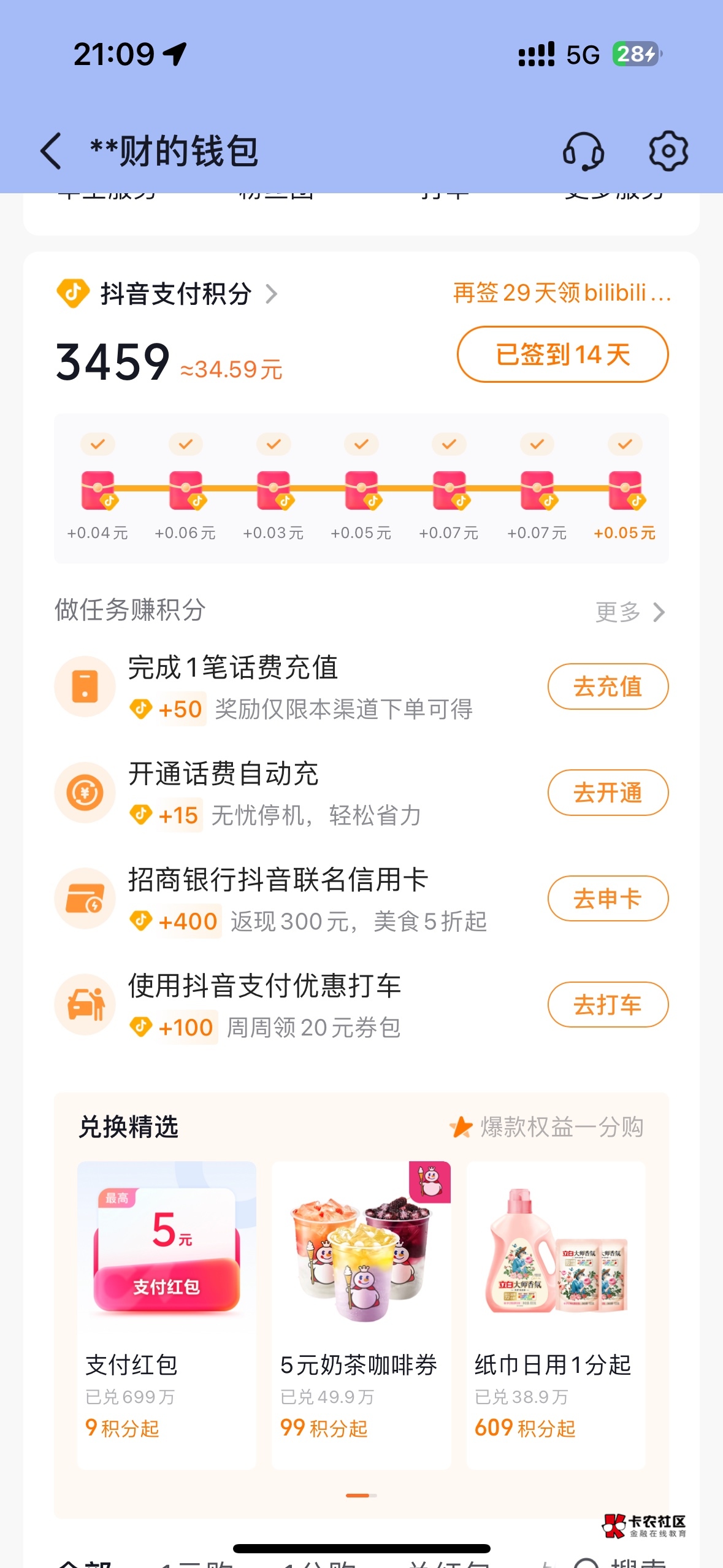 老哥们你们积分都是换啥的  我看大家都是换肯德基19.9最多

79 / 作者:榴莲买买买 / 