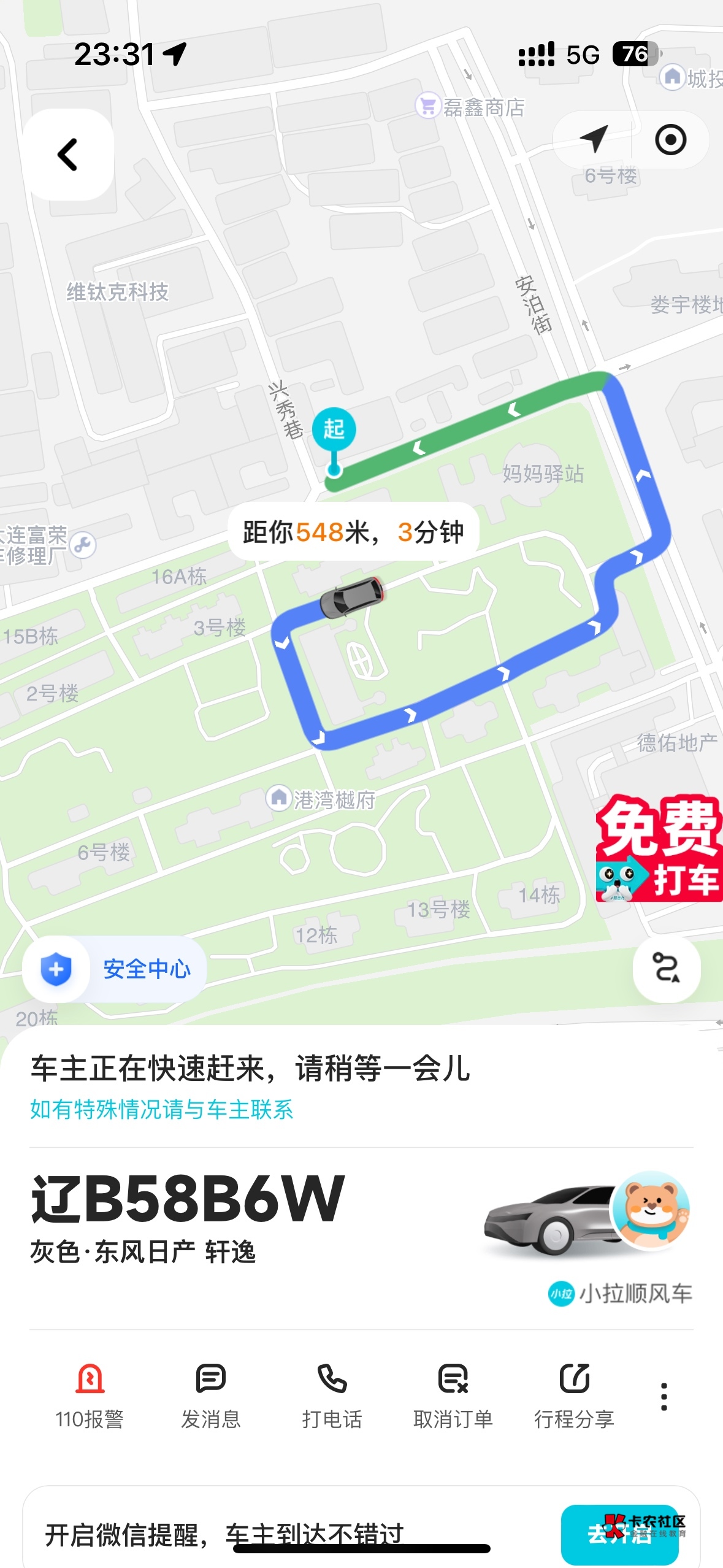 老哥们小拉出行代下单  这鸟人搞什么飞机  有什么猫腻吗


8 / 作者:榴莲买买买 / 