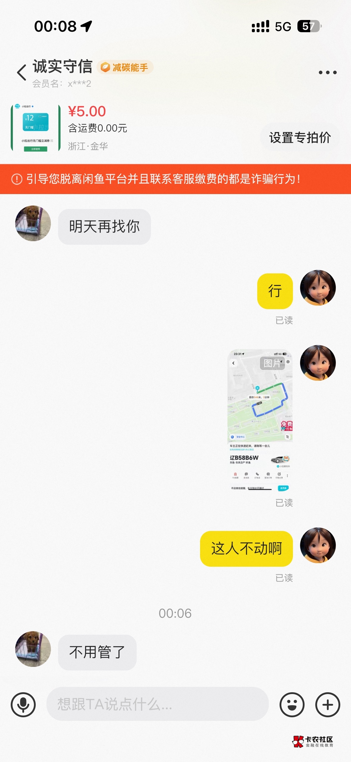 老哥们小拉出行代下单  这鸟人搞什么飞机  有什么猫腻吗


84 / 作者:榴莲买买买 / 