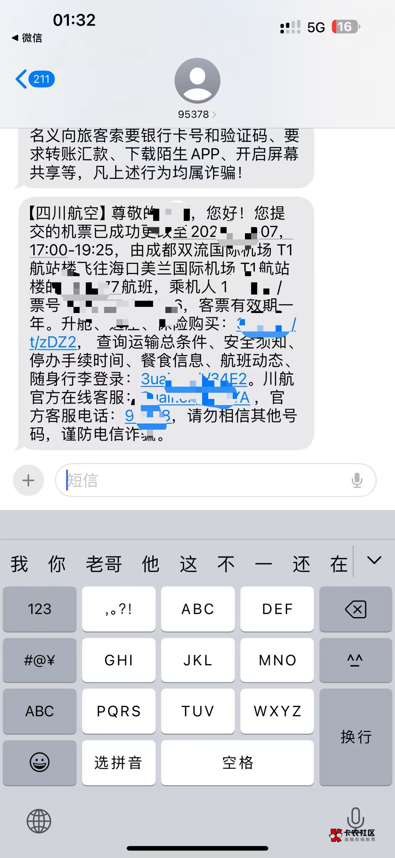 机票这样改签完成了，明天这时候再去申请退款对吗，老哥们

92 / 作者:临清最深情的人 / 