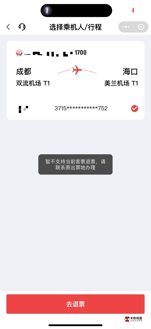小程序退票费了吗，老哥们，刚买了心思去看看退票步骤，结果显示这个了

96 / 作者:临清最深情的人 / 