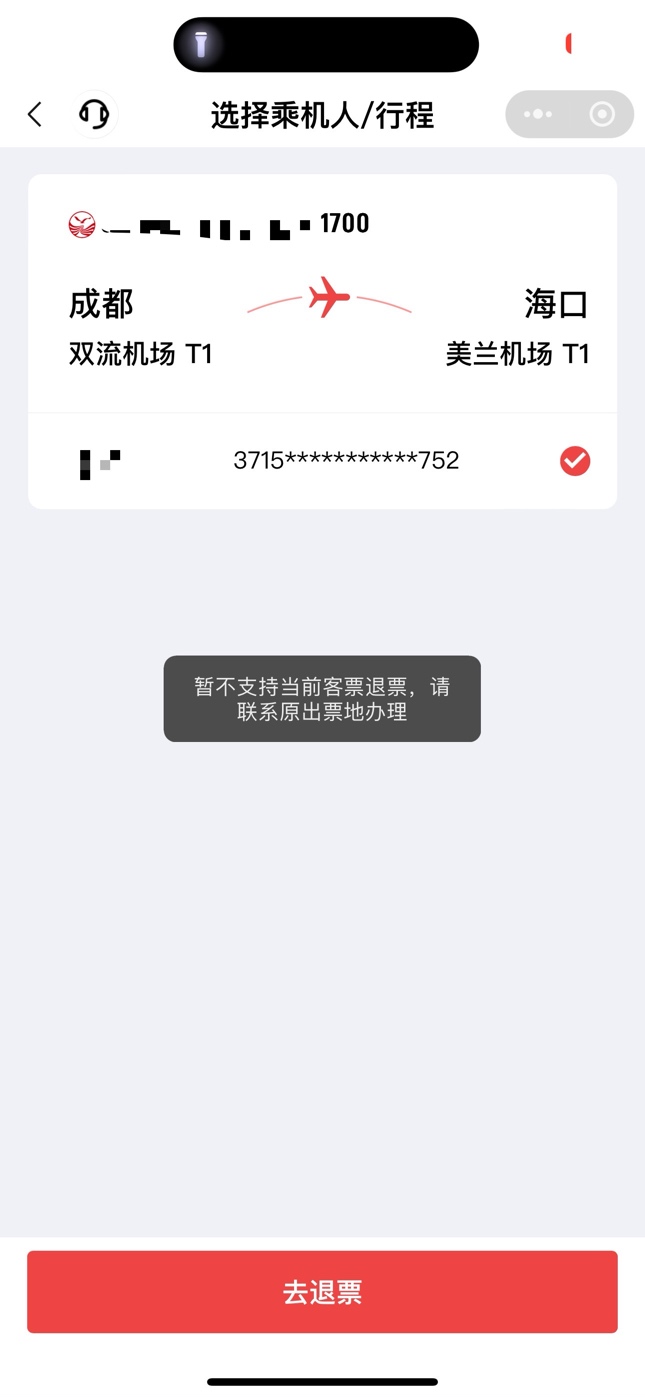 海南是不是黄了 退款那个
73 / 作者:临清最深情的人 / 