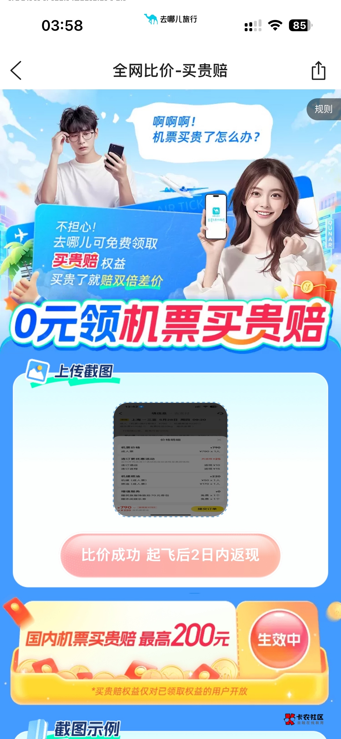 出机票的记得比下票价，这个也可以申请

31 / 作者:想太多了吧 / 