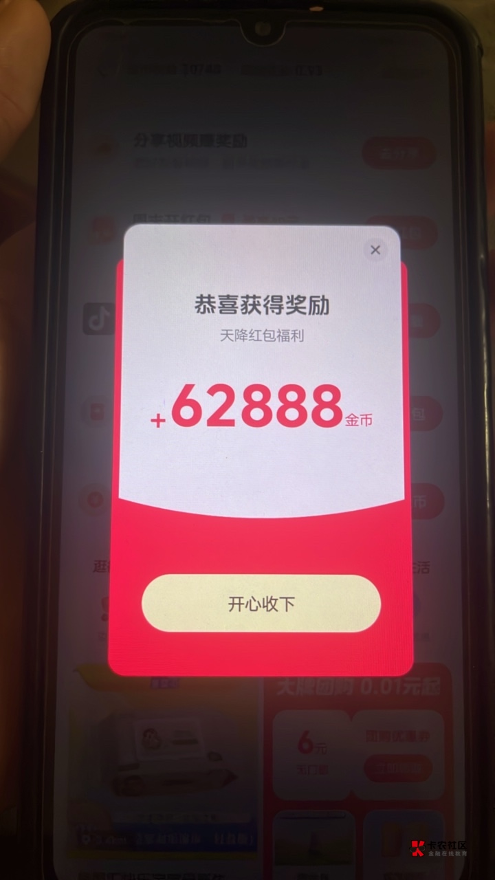 破0了，抖音打来消息通知，要从消息通知进去才有入口，前几天消息说有天降红包，被我73 / 作者:戒色吧老哥 / 