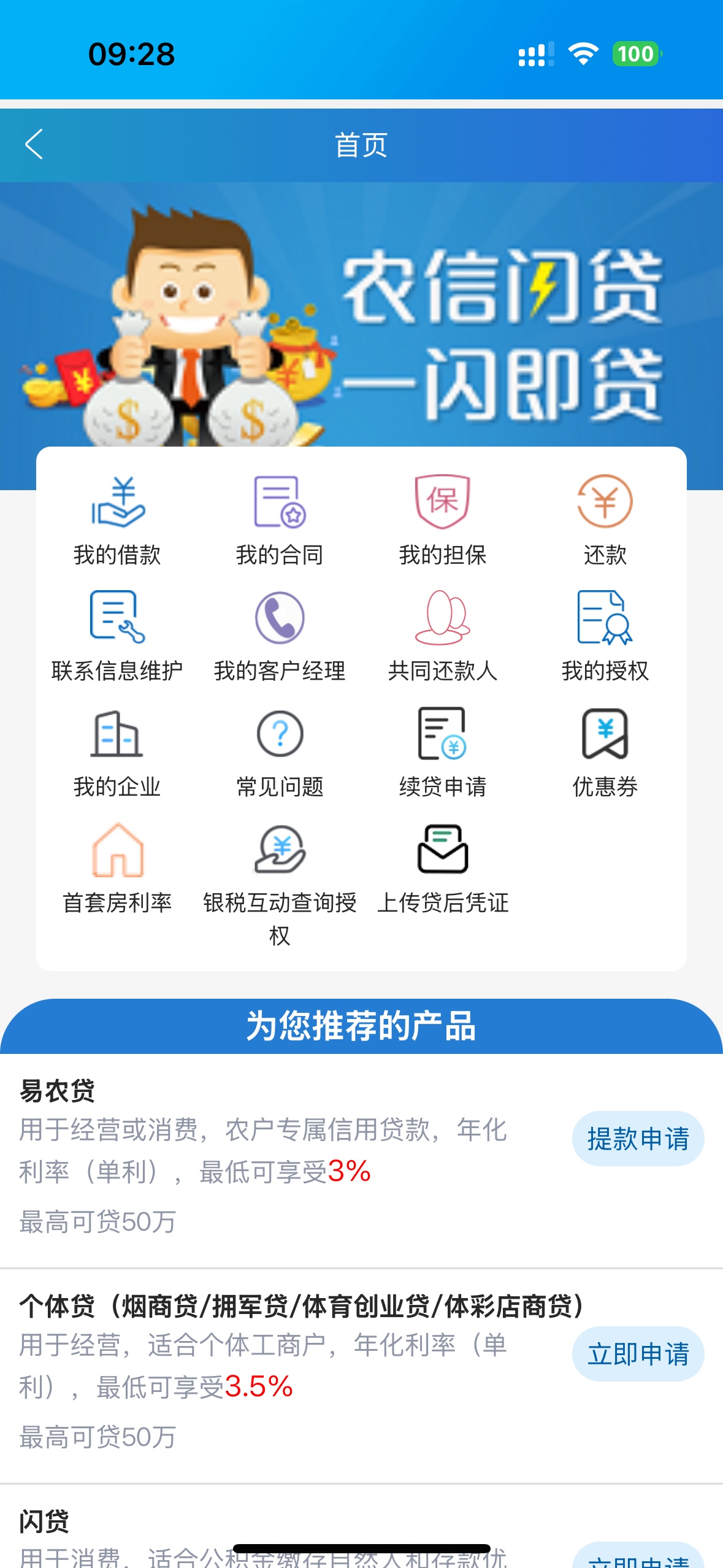 接上贴易农经营贷，纯线上申请，秒出8w，首次只能借4w签了合同秒下，剩下4w明天才能继75 / 作者:红了hhhh / 