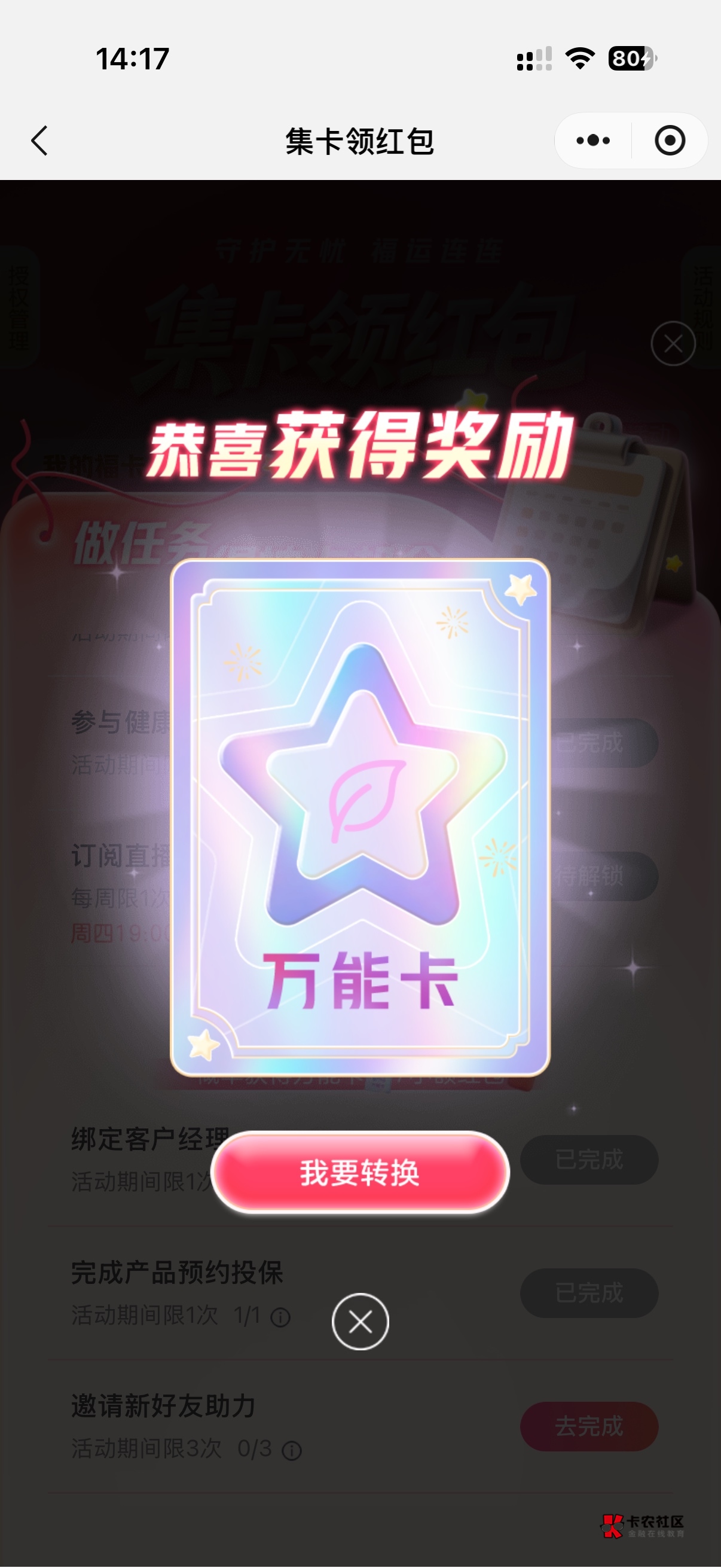 人保，万能卡有了

59 / 作者:A王宁 / 