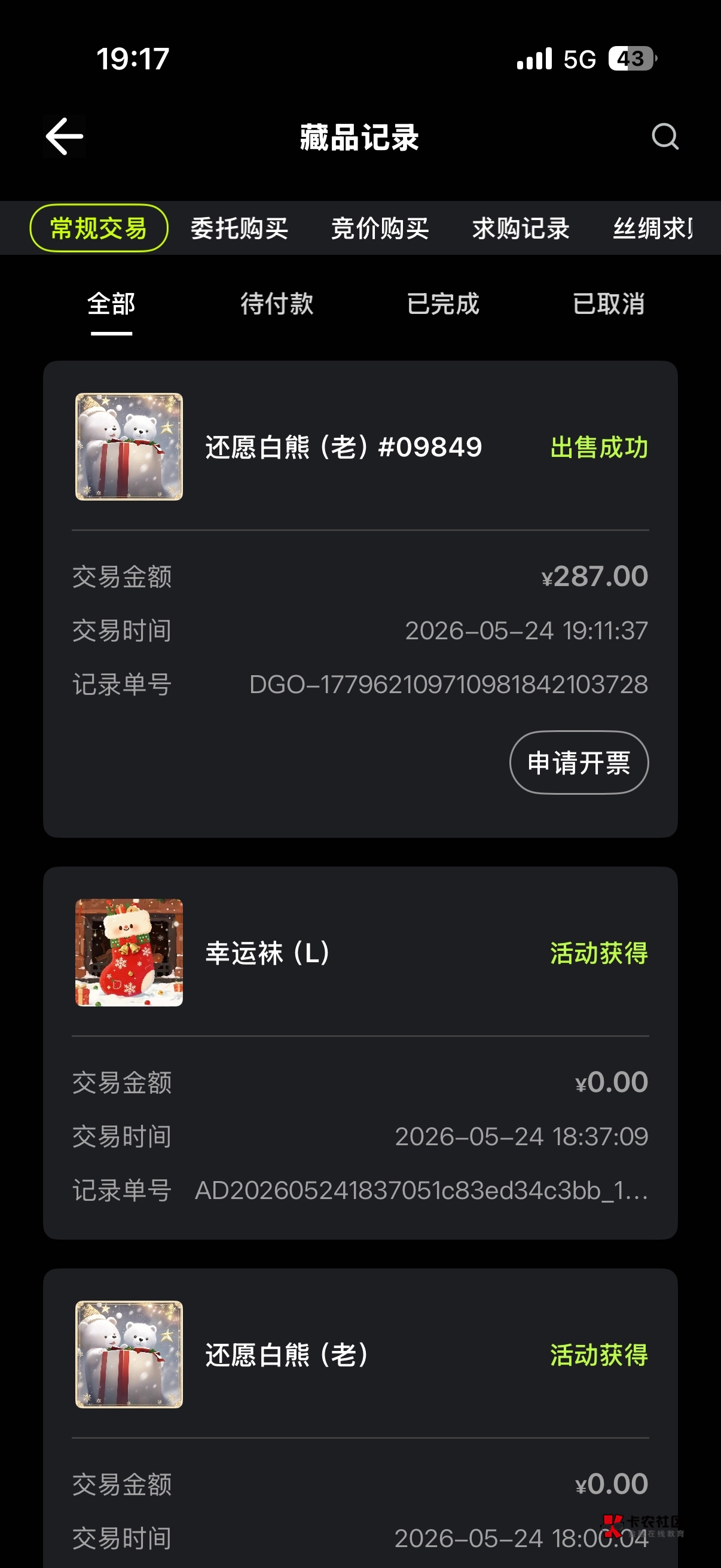 破两百了，舒服，抽签送了个袜子也能卖钱


90 / 作者:旺仔牛奶糖i / 
