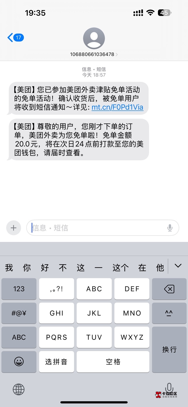 梭哈成功，2免1，加上返现，白吃外卖还倒赚3块


84 / 作者:A0.阿军 / 