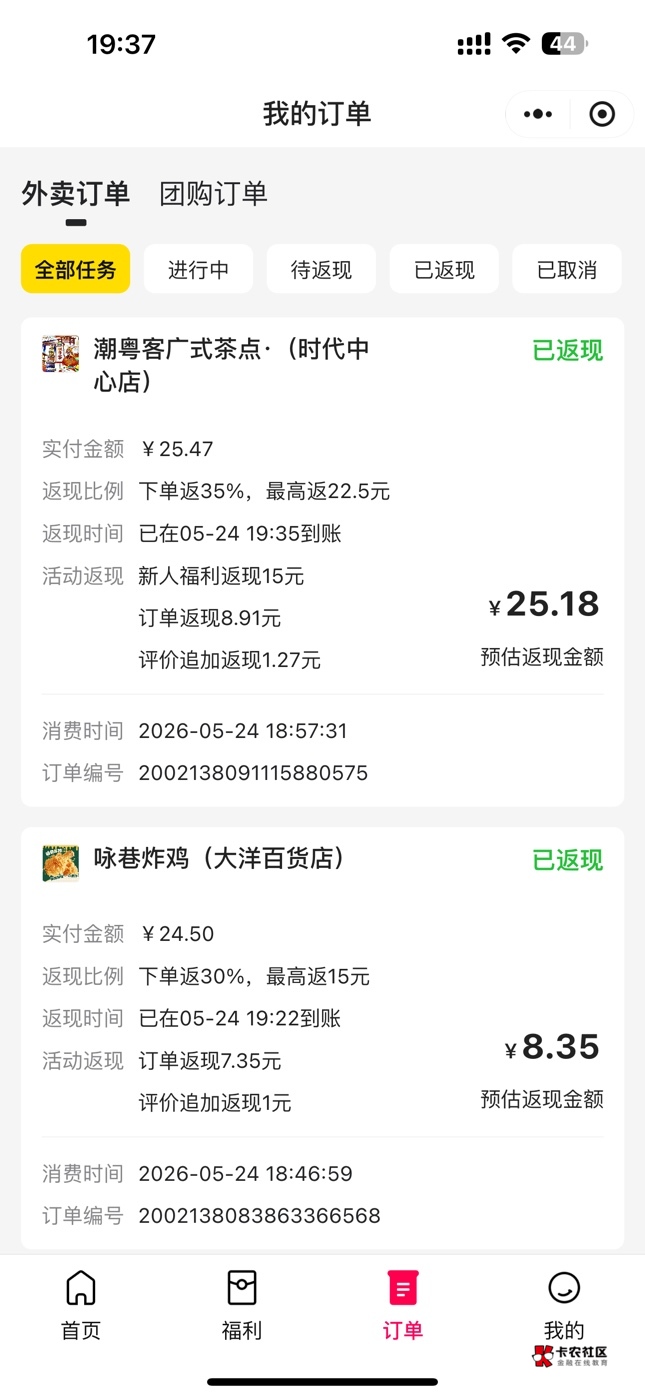 梭哈成功，2免1，加上返现，白吃外卖还倒赚3块


20 / 作者:A0.阿军 / 