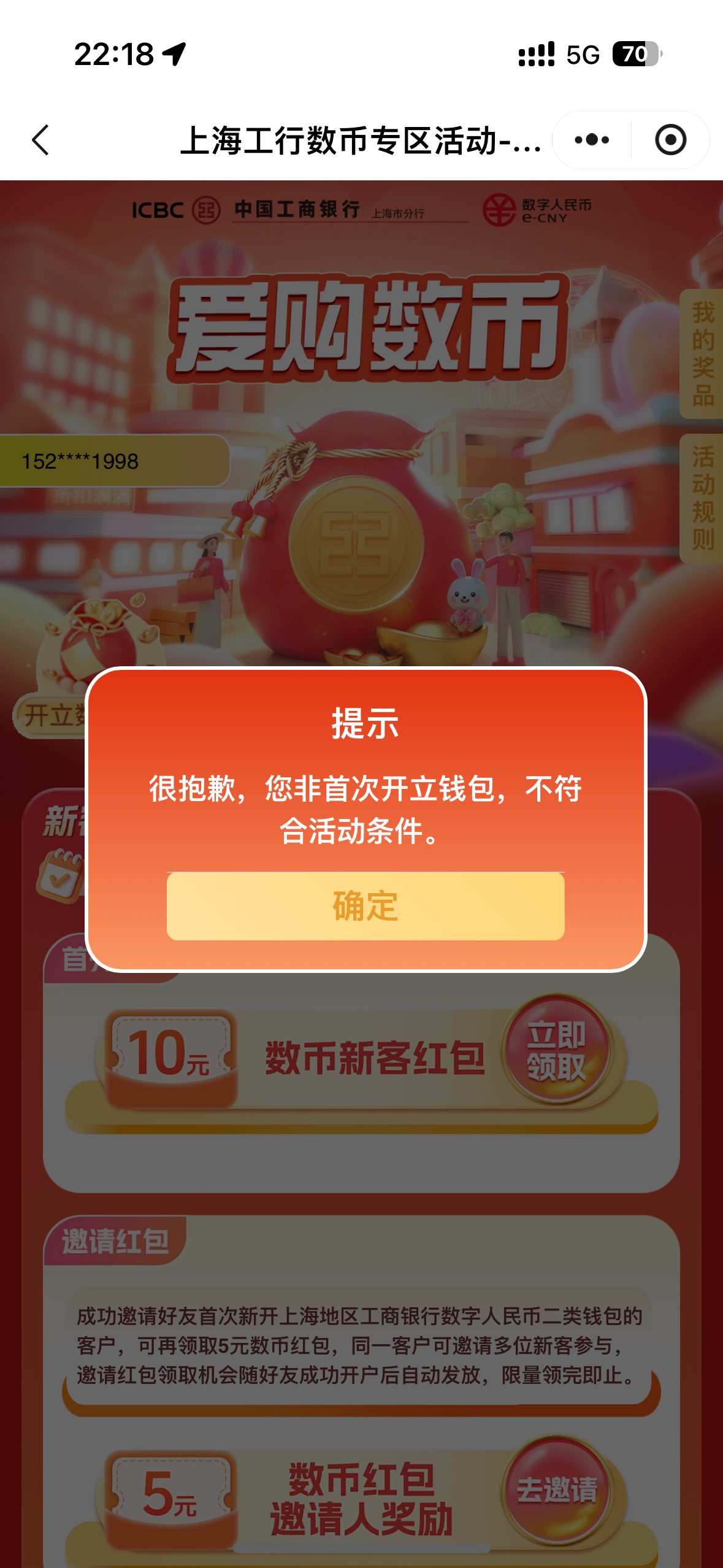 上海数币开通注销换V换手机号，之前注销三次被拉黑，今天试了下又成了，居然又给拉出70 / 作者:榴莲买买买 / 