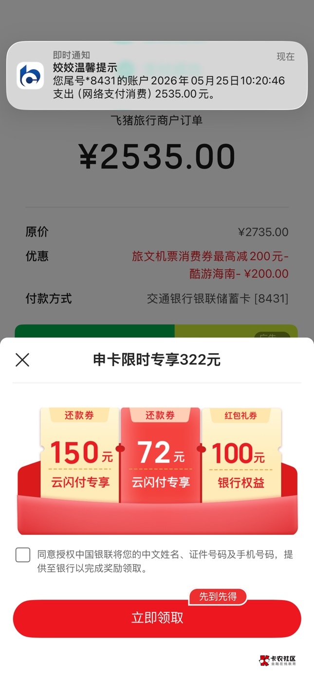 老哥们，我就想知道，我用了飞猪15元的川航优惠券，不会明天影响我退票吧，少15润就少52 / 作者:黄大仙11 / 