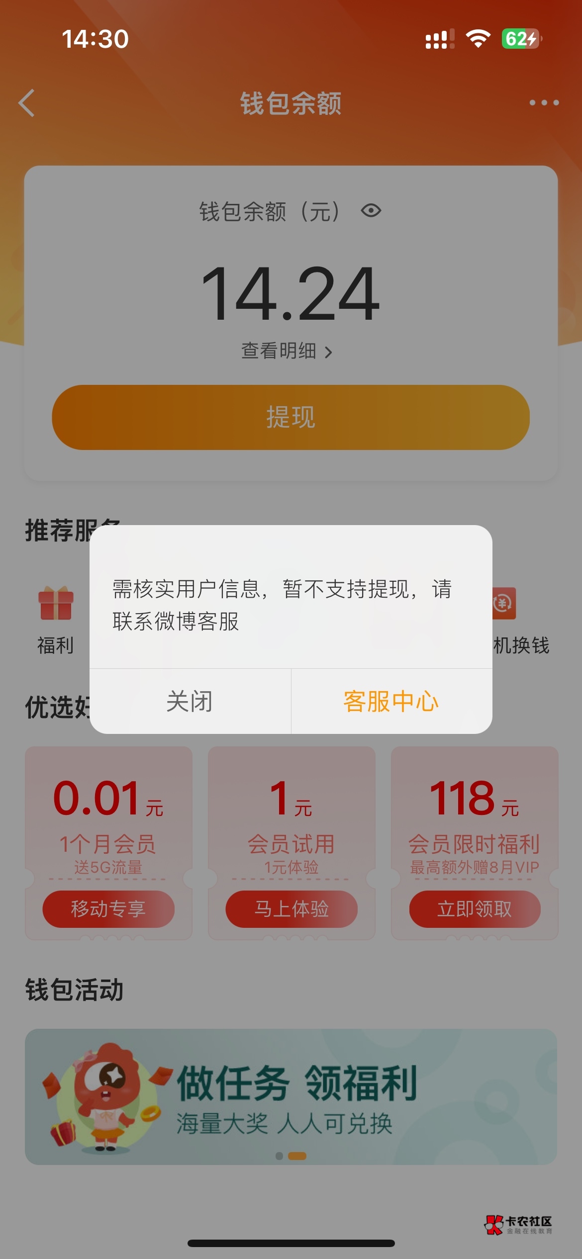 两年了，微博的这14一直提不出来，这14还是立减金来的，唉

54 / 作者:男人回头不迟 / 