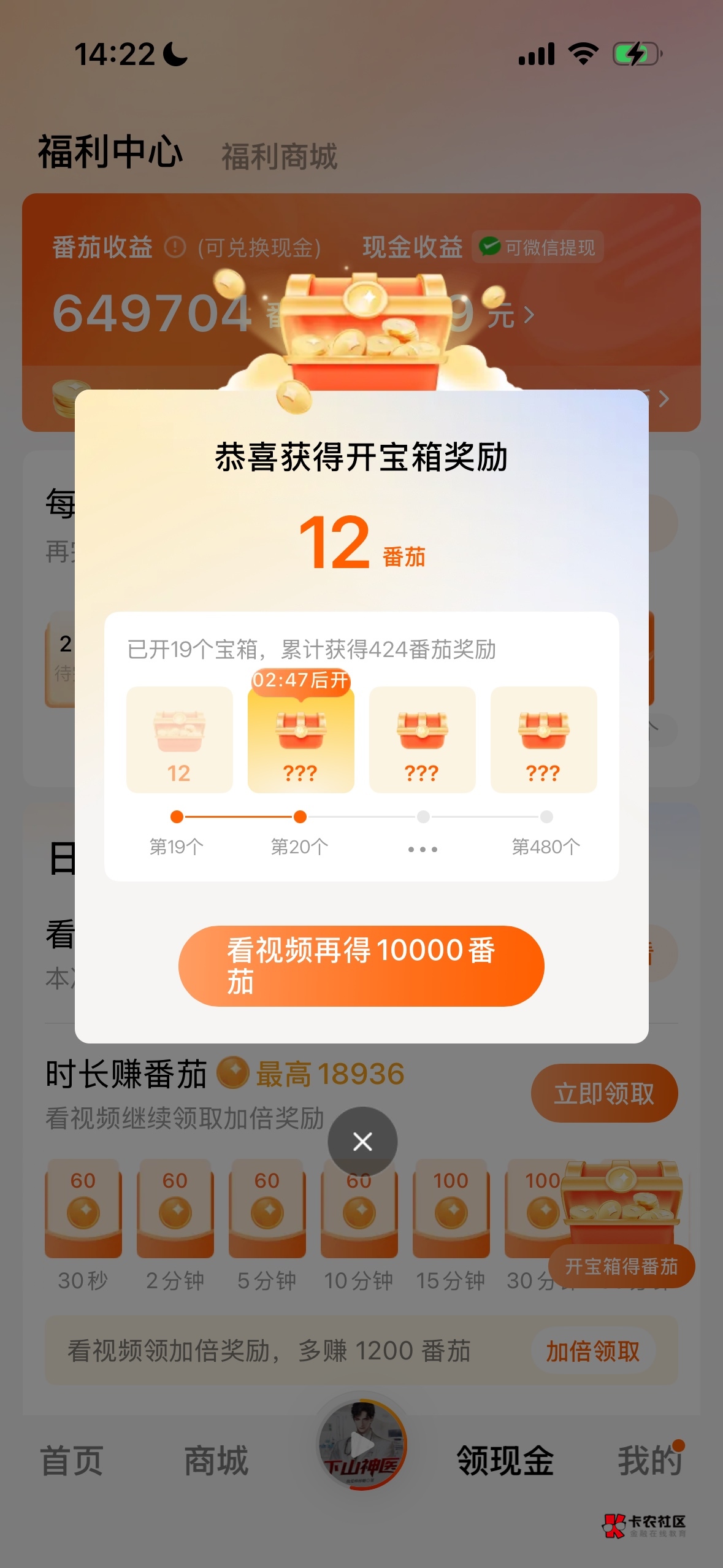 番茄畅听10000金币一个换算成快手也是3千多金币一个，可以冲。

74 / 作者:楚子航死忠粉 / 