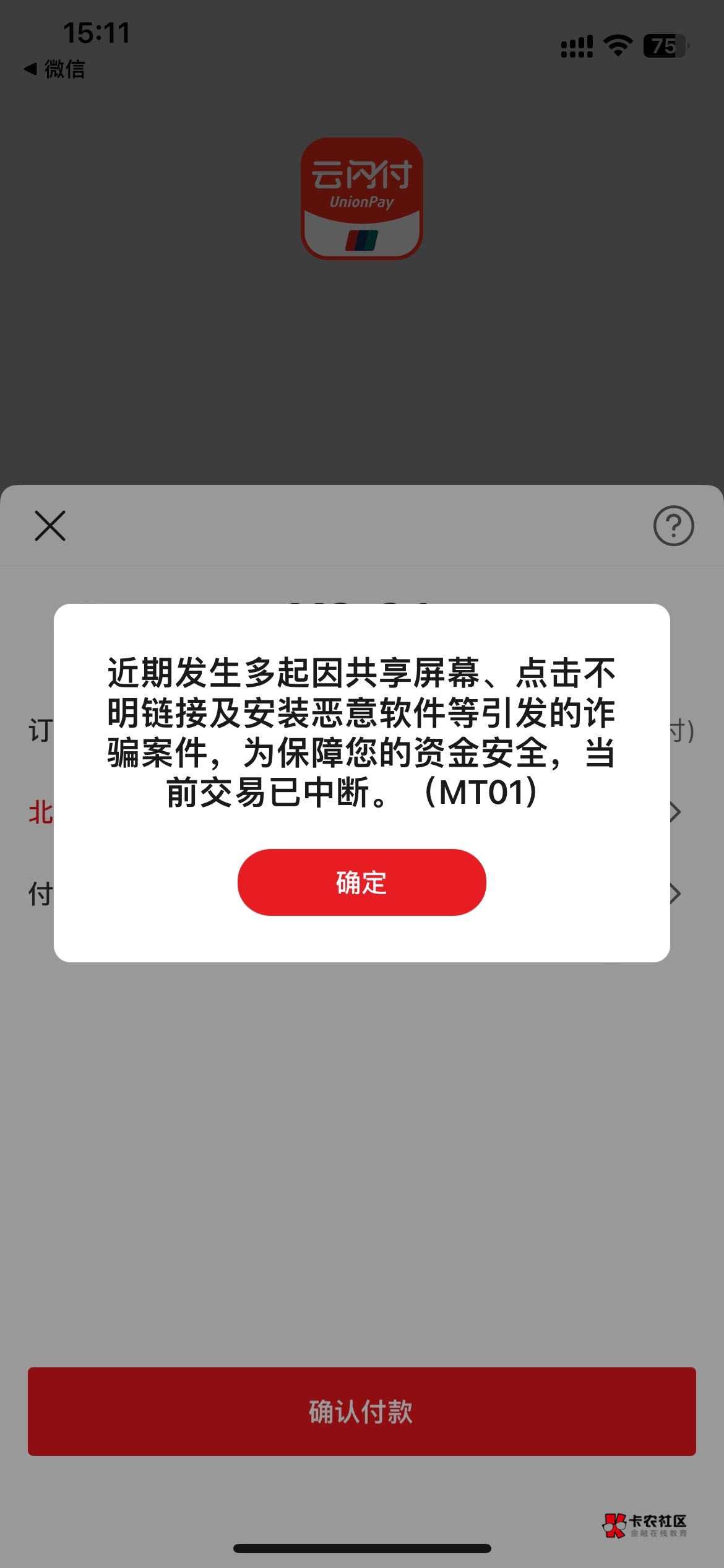 发票到了，但是支付风险中断，有没有老哥有经验啊，指望这钱进厂呢刚刚那个帖子老哥说65 / 作者:日了中子星 / 