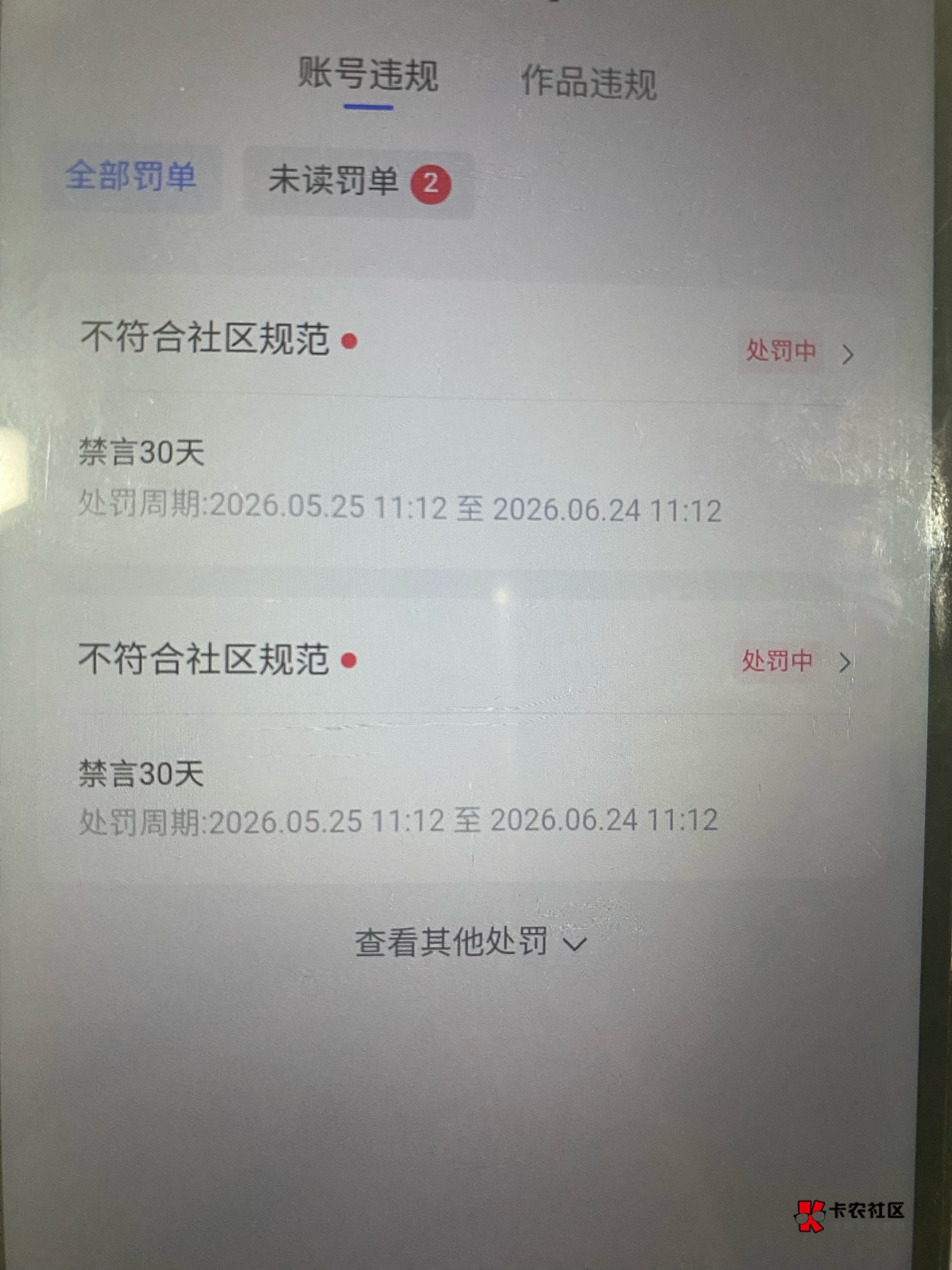 老哥们，抖音成功注销了，但注册的时候提示会继承处罚，为什么？我的会这样

90 / 作者:北柠- / 