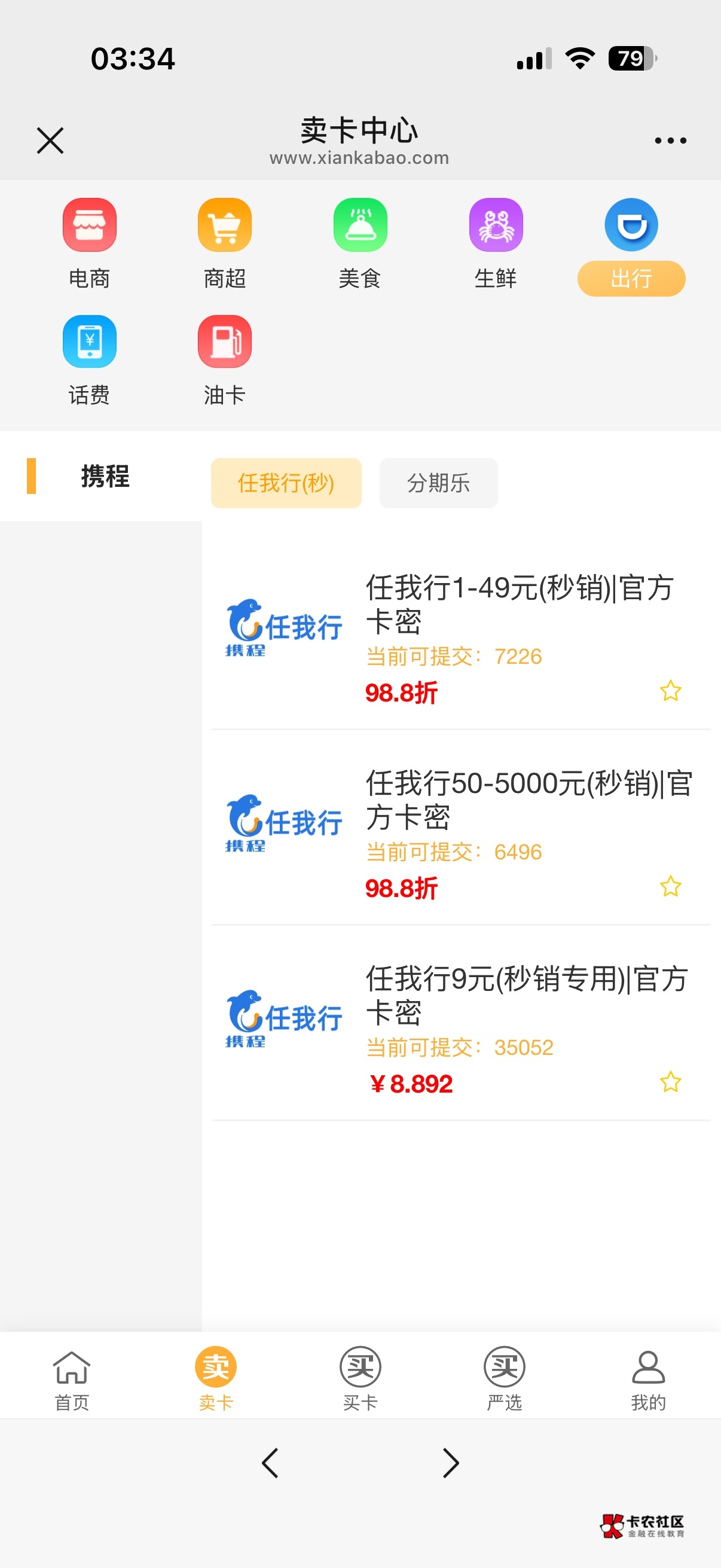 除了闲卡宝还有哪里可以卖携程礼品卡？居然这么多提交的就很离谱了

87 / 作者:旺仔牛奶糖i / 