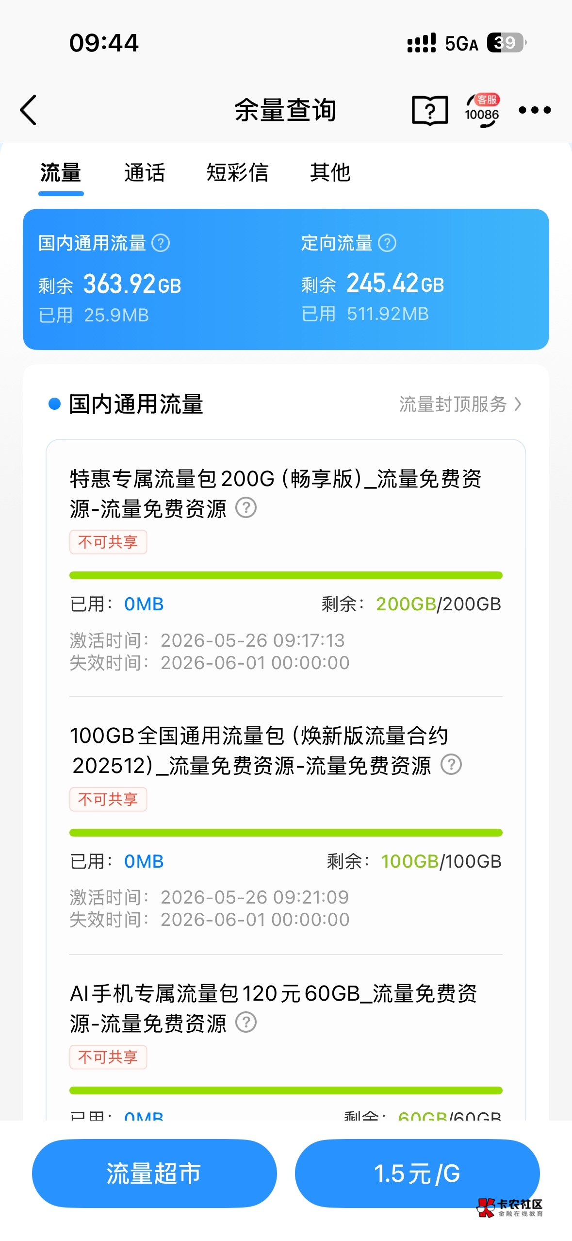 刚办移动66T餐360g怎么样，还有张陈年老卡欠费交了100

2 / 作者:哦这样吗 / 