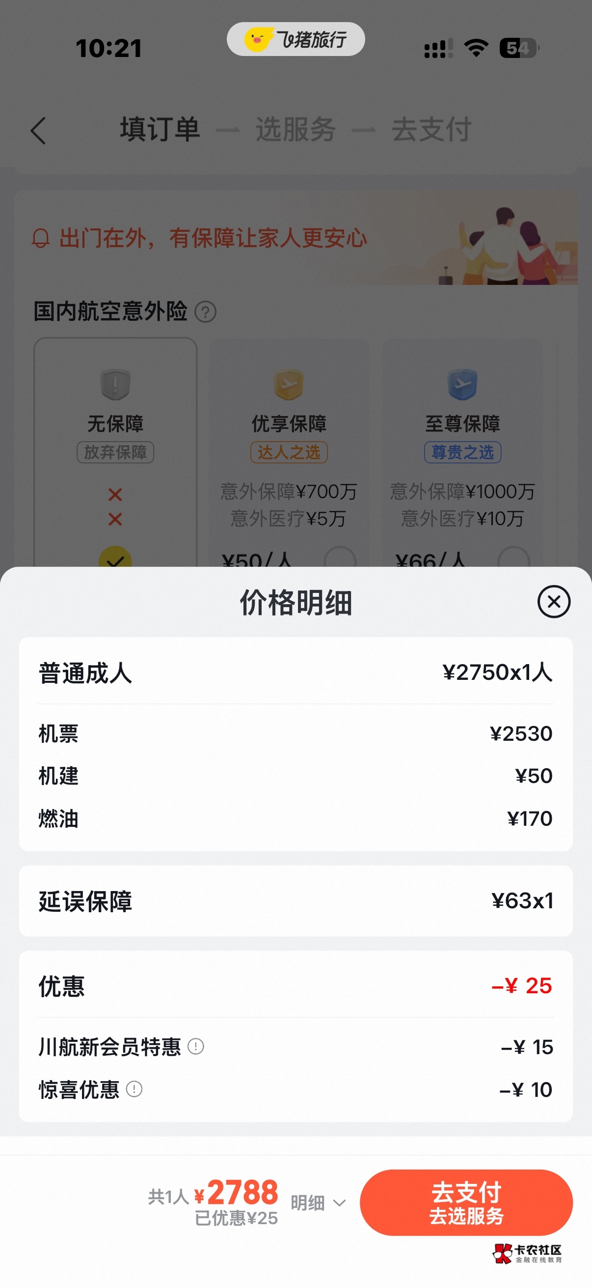 这样是对吧，老哥们，第一次玩机票，别被反申请了



64 / 作者:AKA章若楠 / 