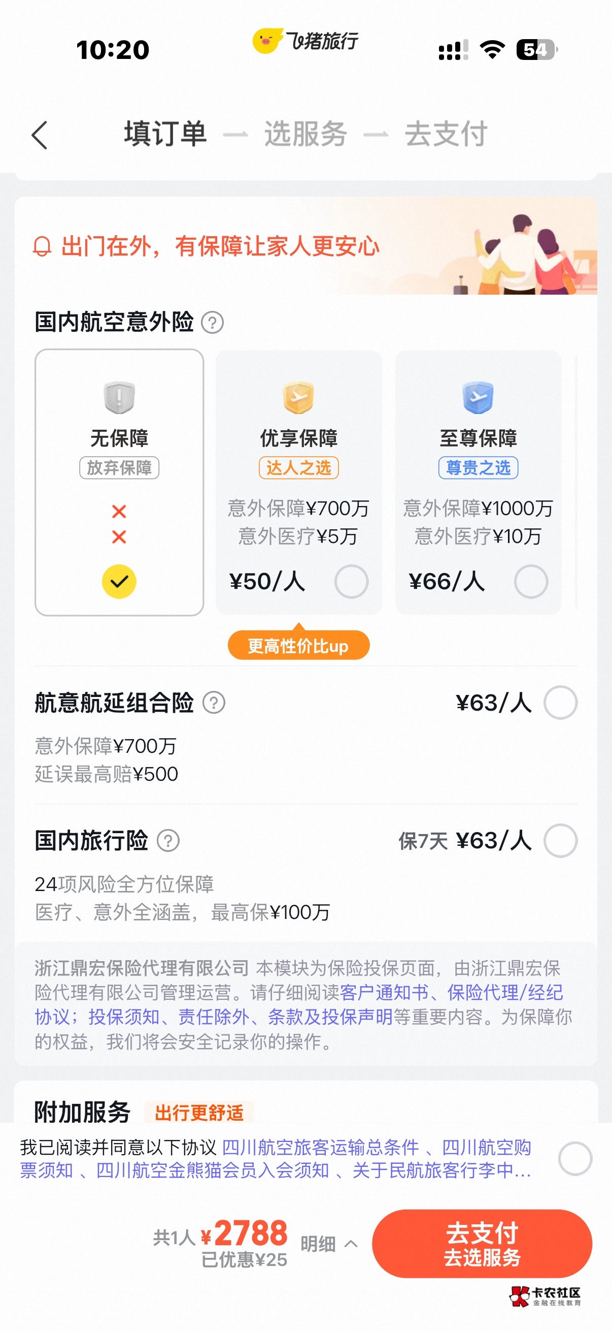 这样是对吧，老哥们，第一次玩机票，别被反申请了



88 / 作者:AKA章若楠 / 