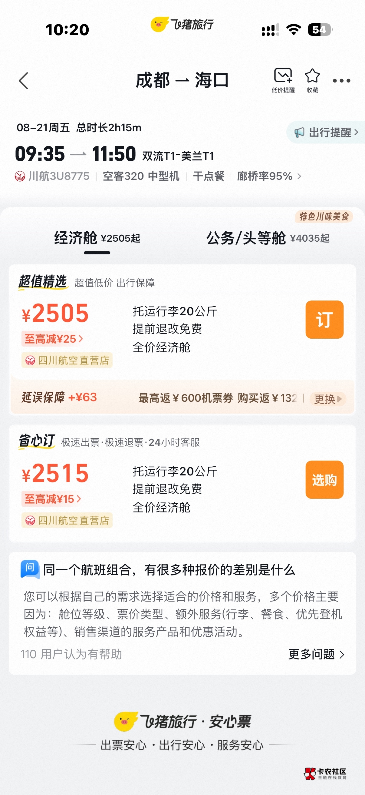 这样是对吧，老哥们，第一次玩机票，别被反申请了



41 / 作者:AKA章若楠 / 
