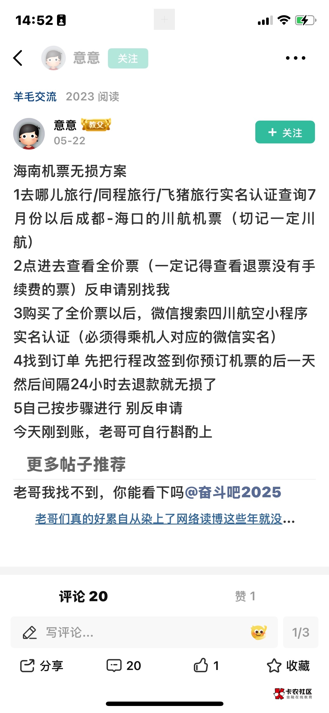 老哥们海南教程贴是这个吗 今天刚领机票 谢谢老哥们指导一下

8 / 作者:菜市场逮家鸡 / 