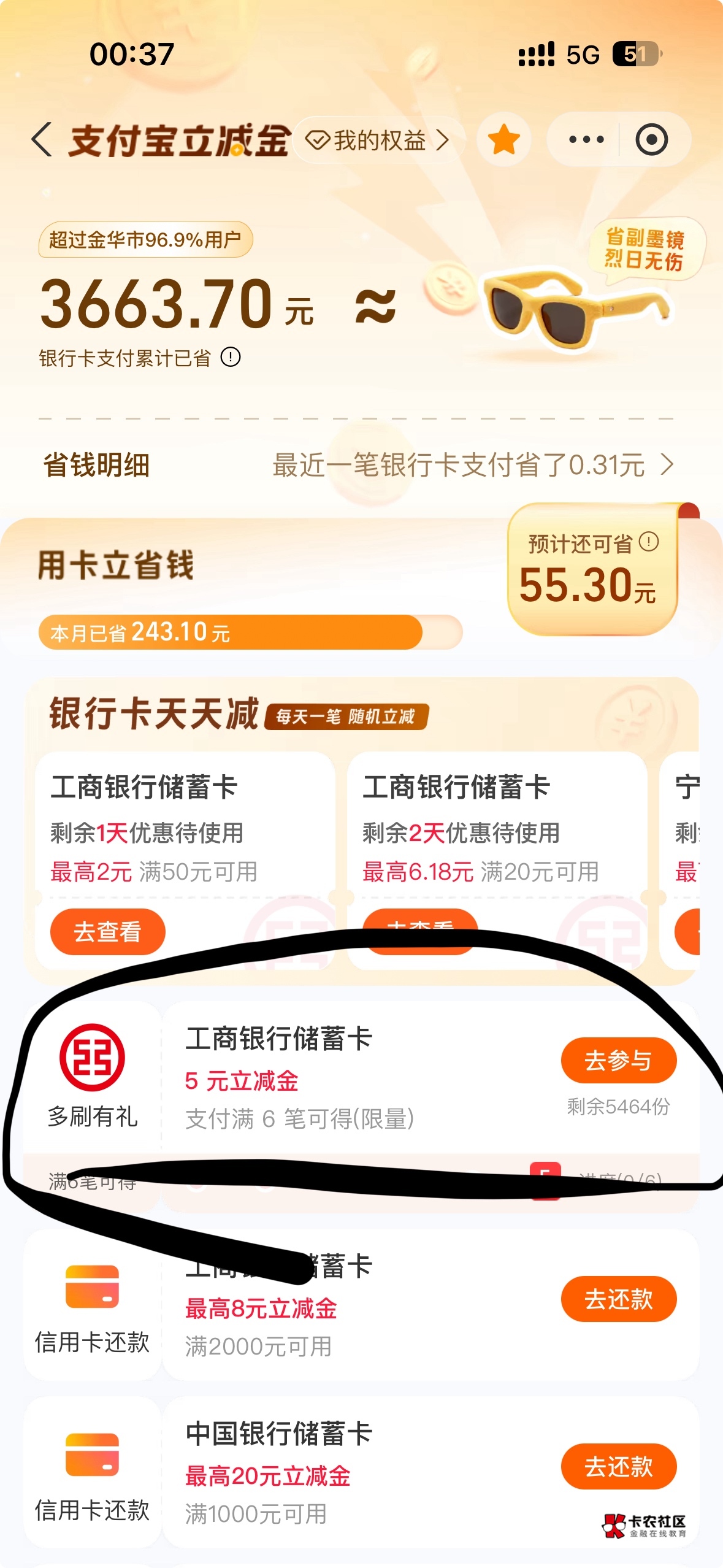 宇宙第一行支付宝刷6比20  5个馒头  刚出的活动  限量6000份  手慢无
 
中国银行南京118 / 作者:榴莲买买买 / 